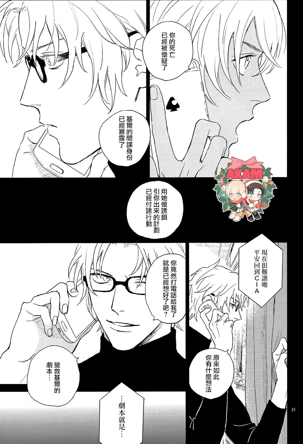 CUFFLINKS - Page 30