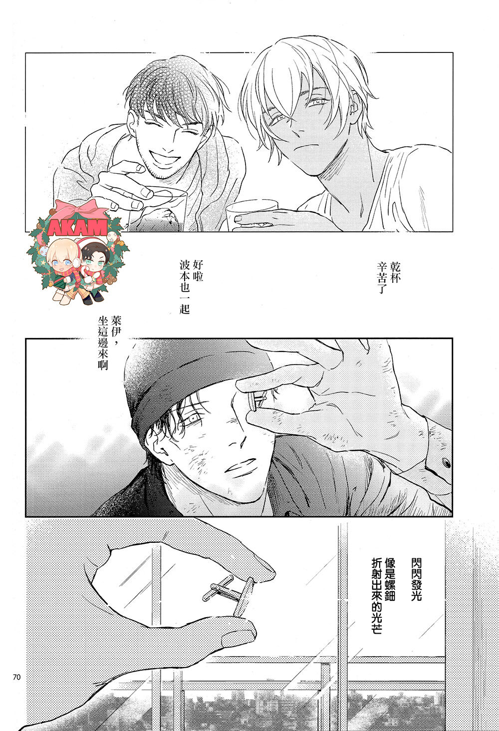 CUFFLINKS - Page 69