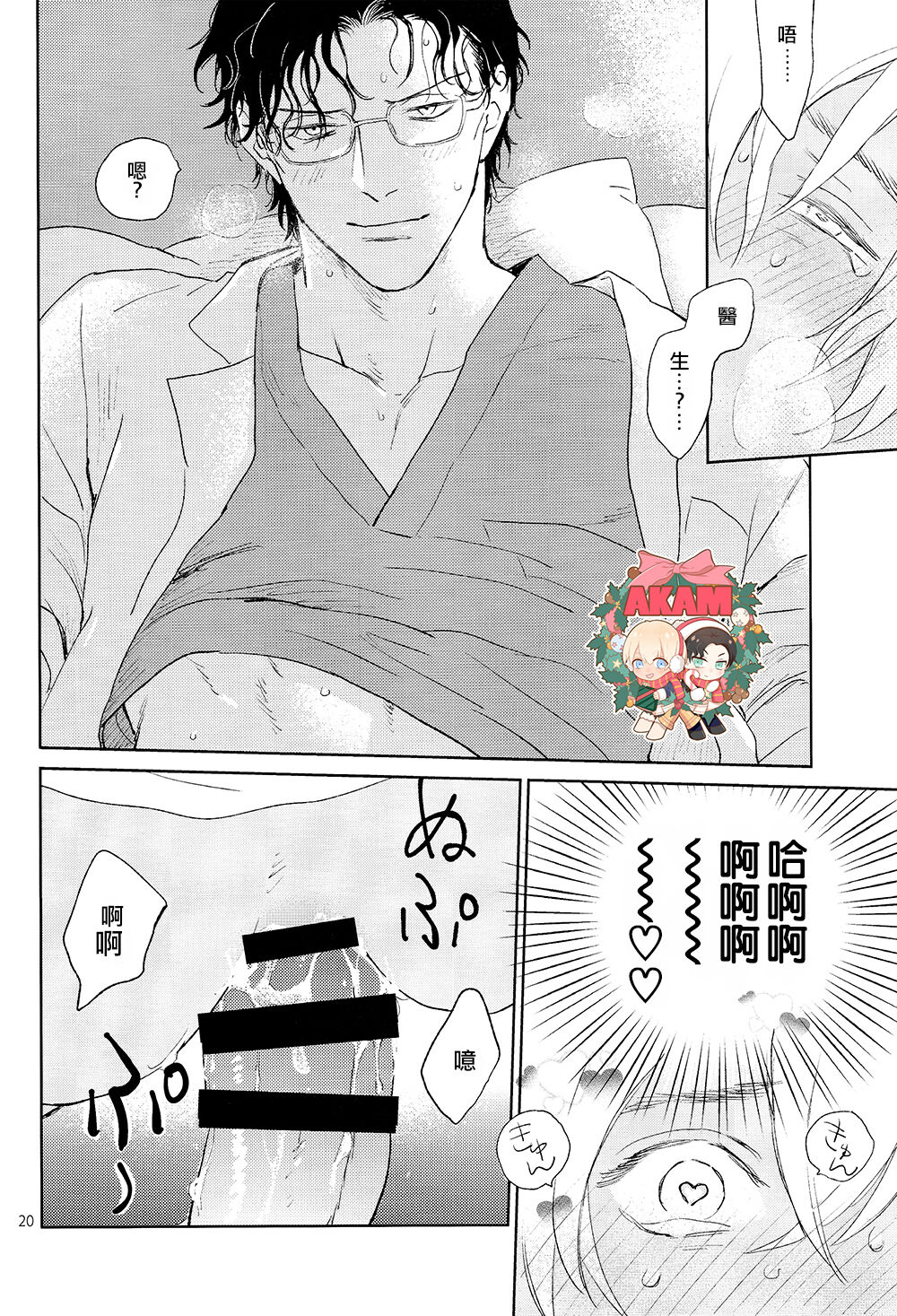 Dress up Darling - Page 19