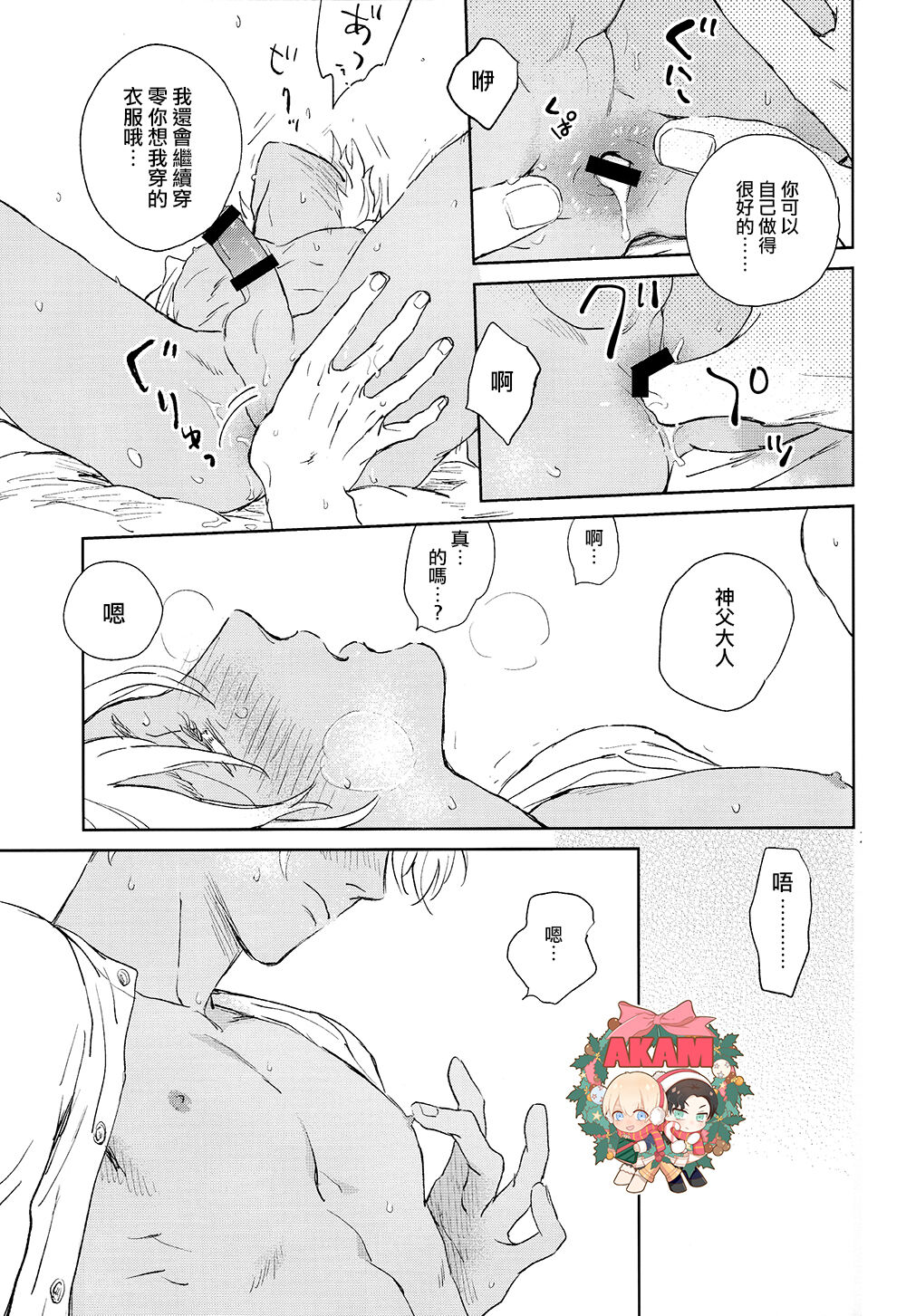 Dress up Darling - Page 24