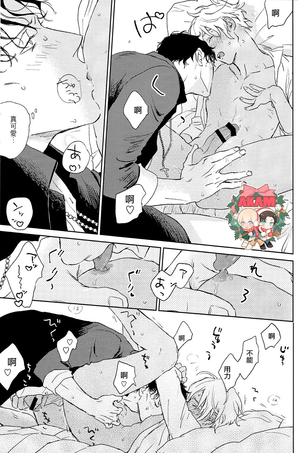 Dress up Darling - Page 26