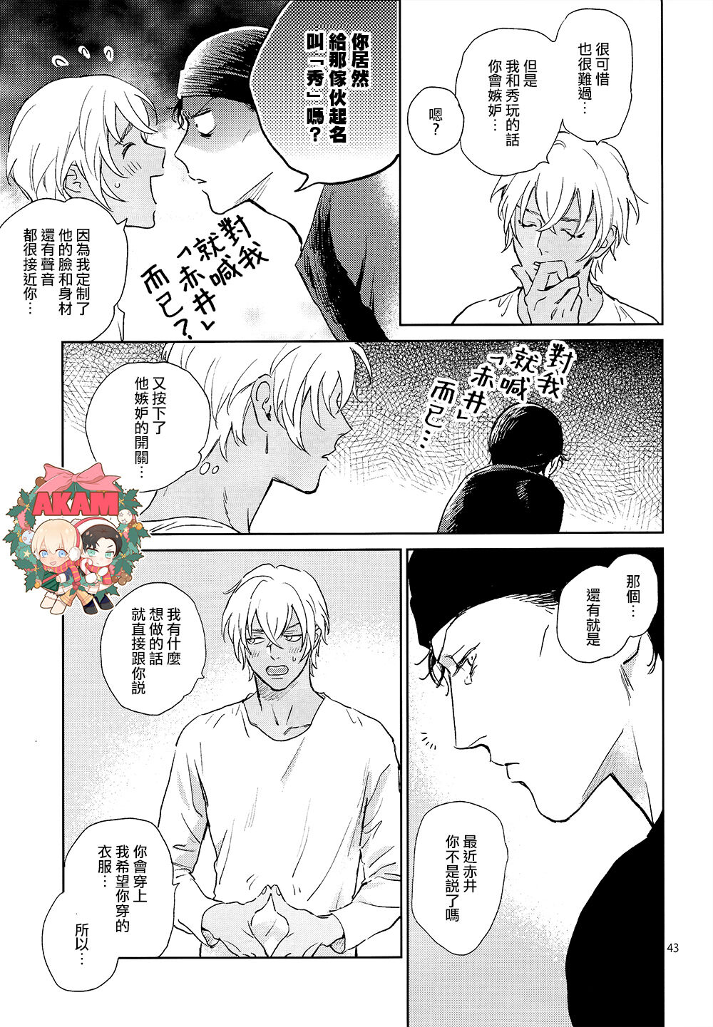 Dress up Darling - Page 42