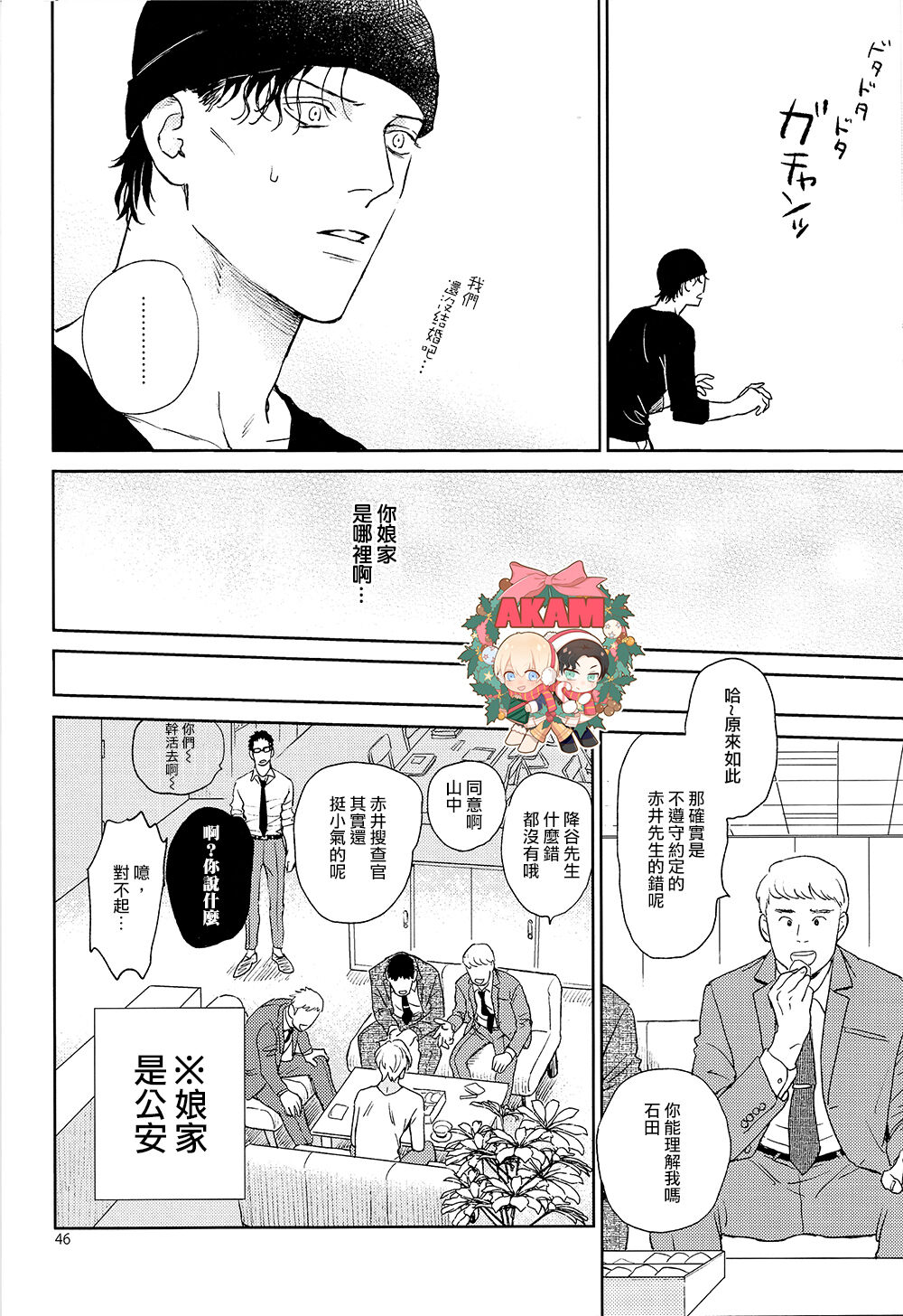 Dress up Darling - Page 45