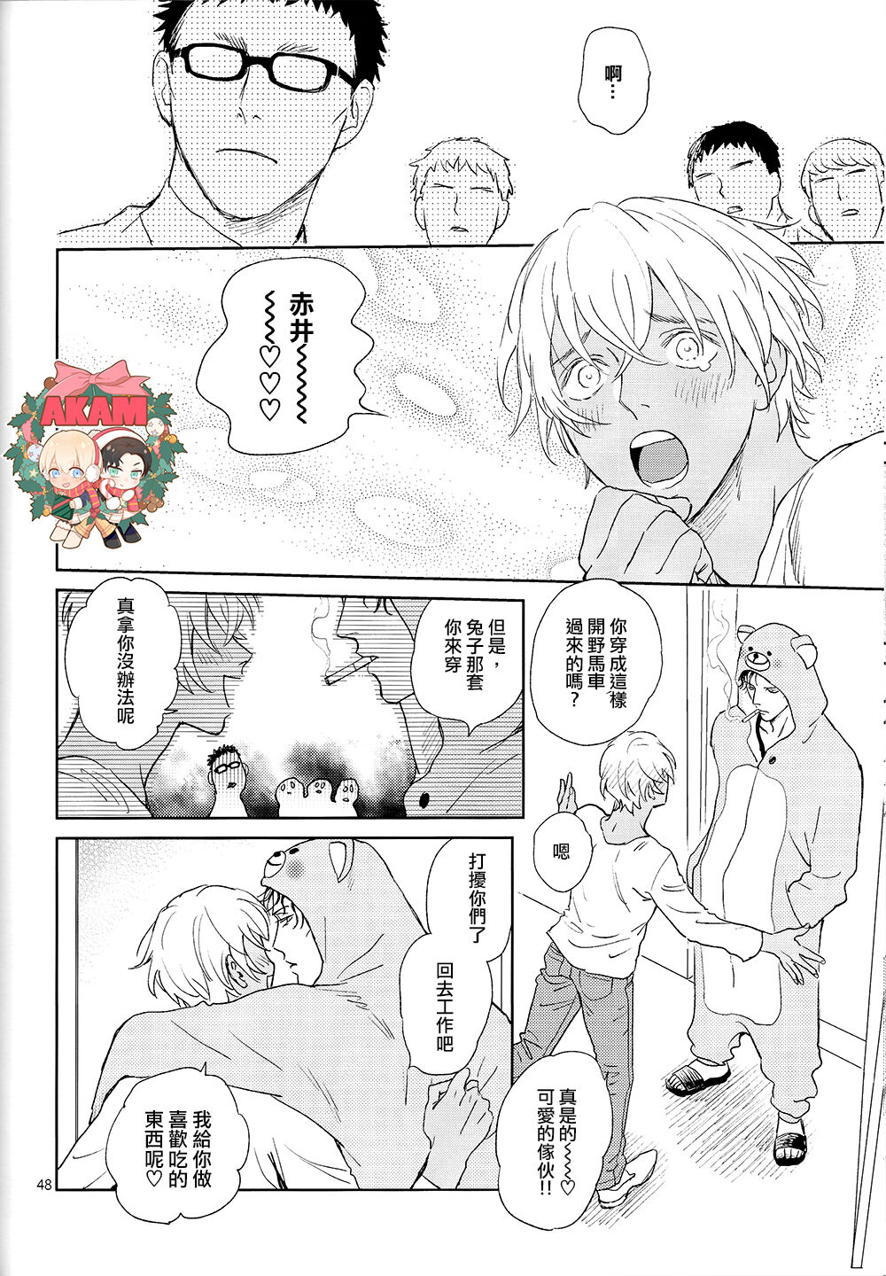 Dress up Darling - Page 47