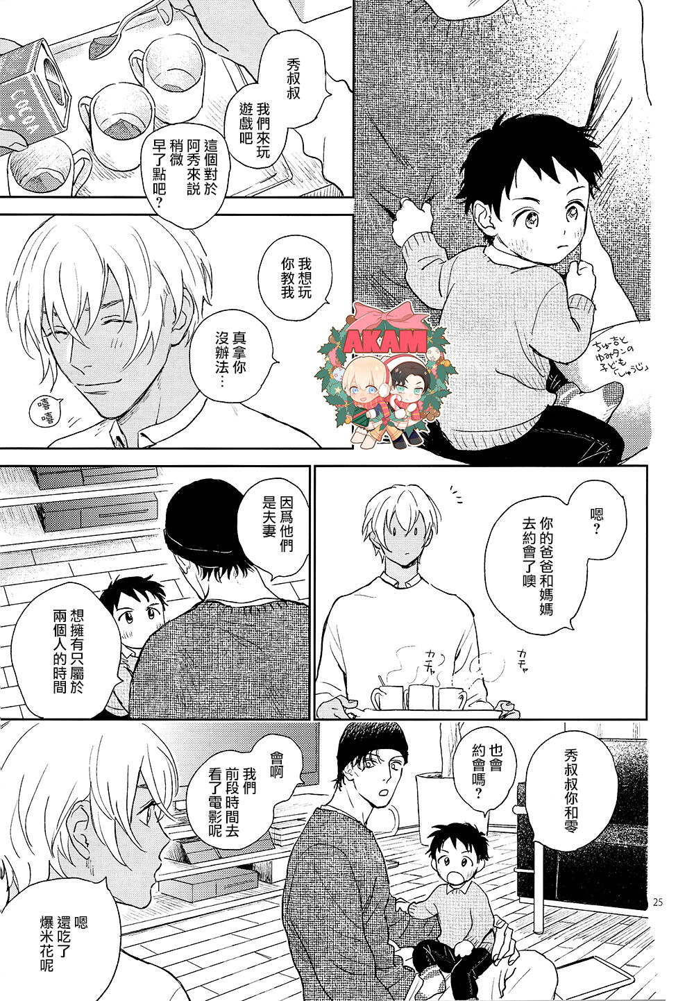 Celeb Late! - Page 24