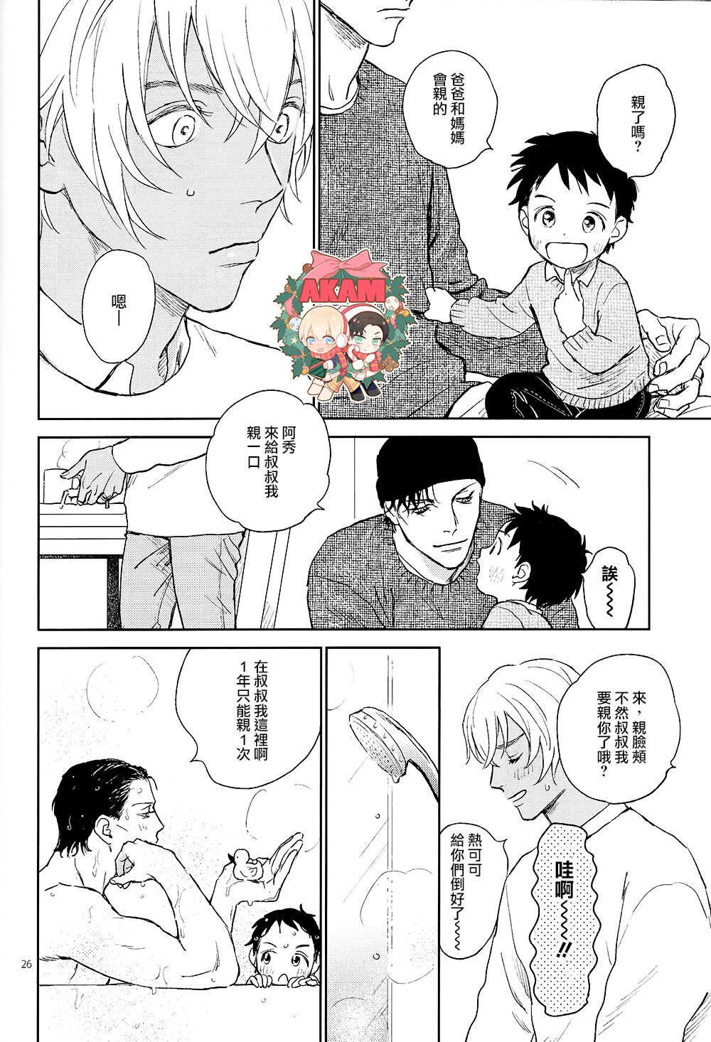 Celeb Late! - Page 25