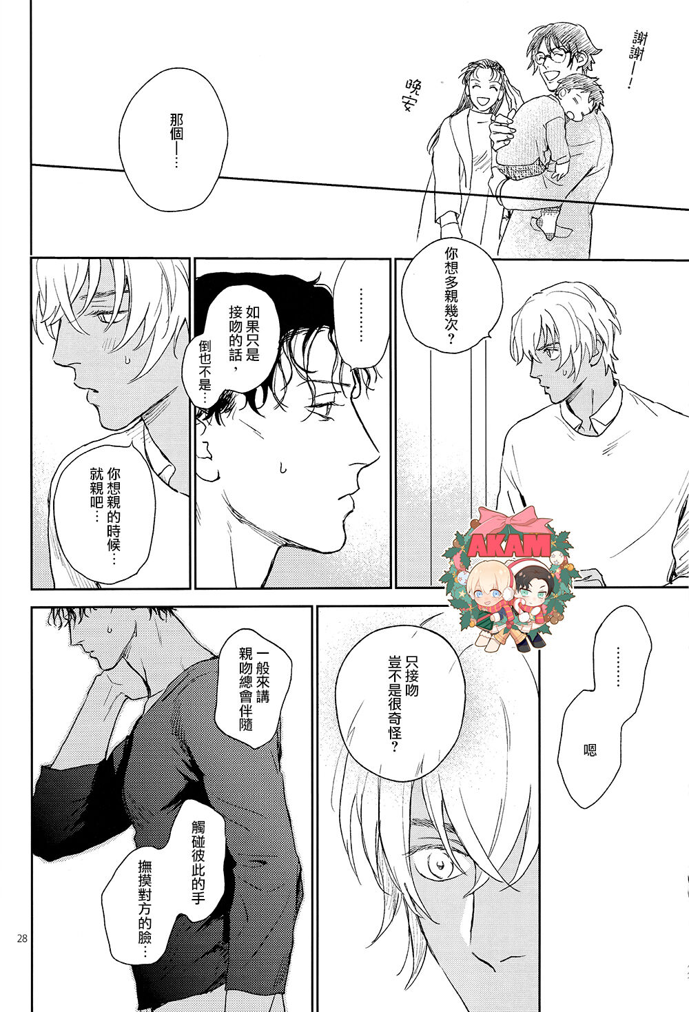Celeb Late! - Page 27
