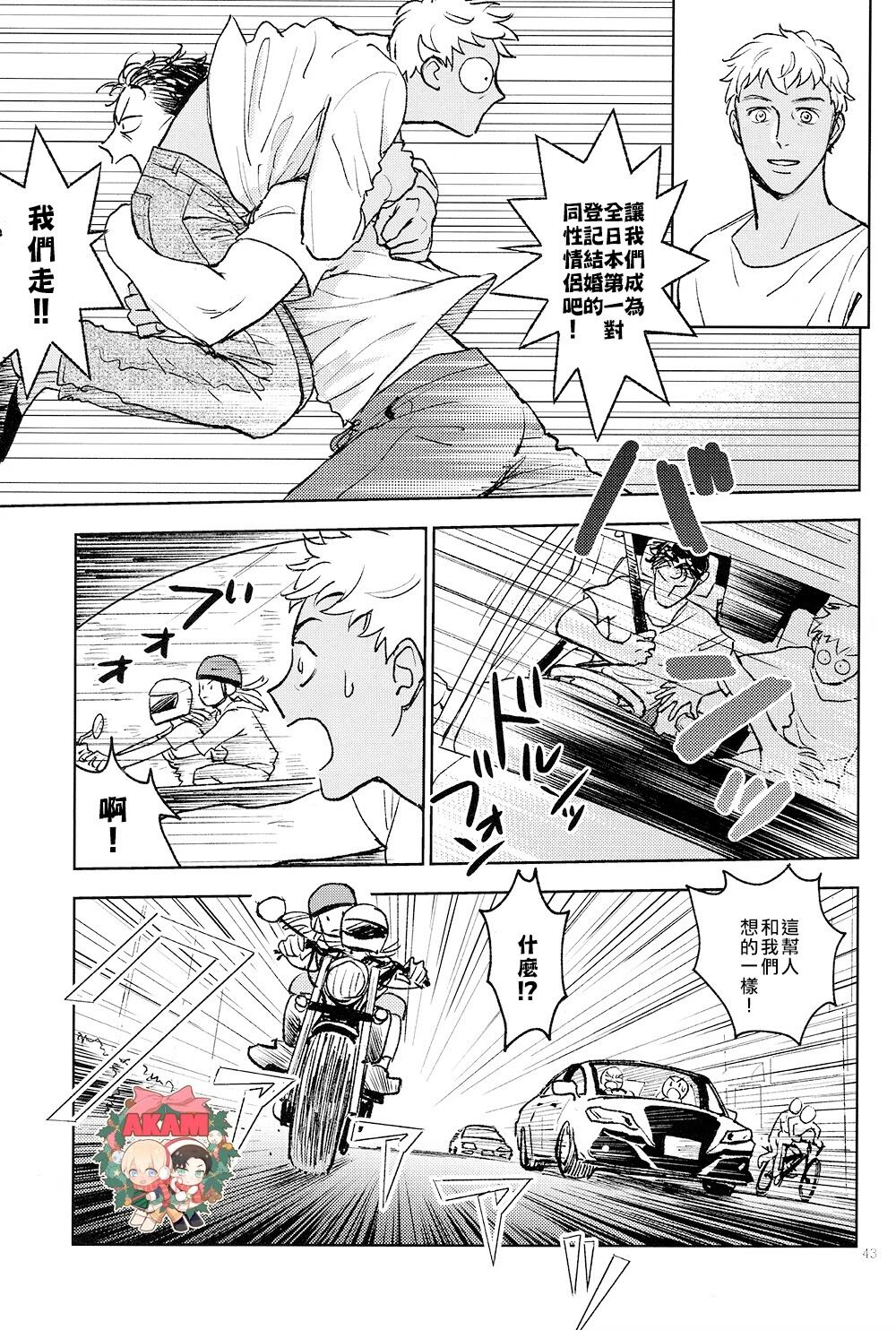 The World's Worst Two - Page 42