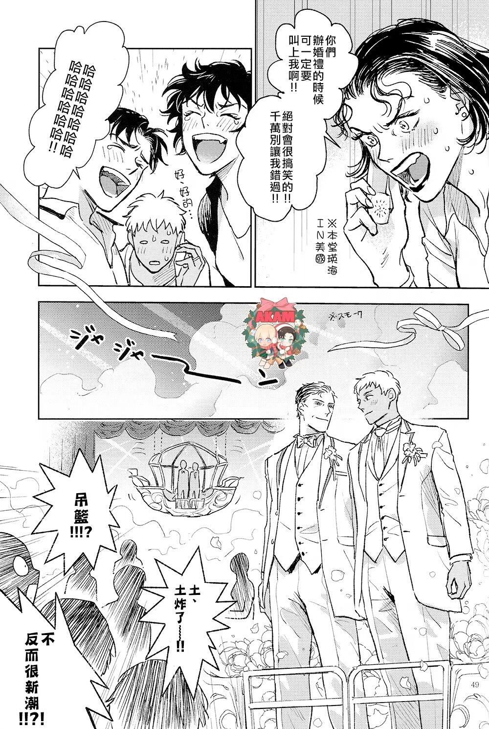 The World's Worst Two - Page 48