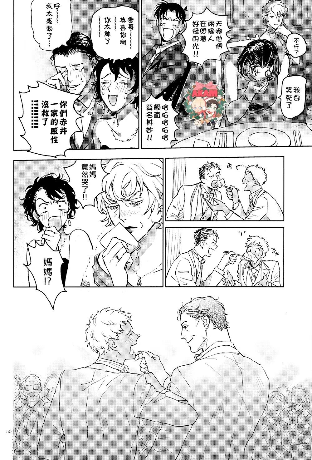 The World's Worst Two - Page 49