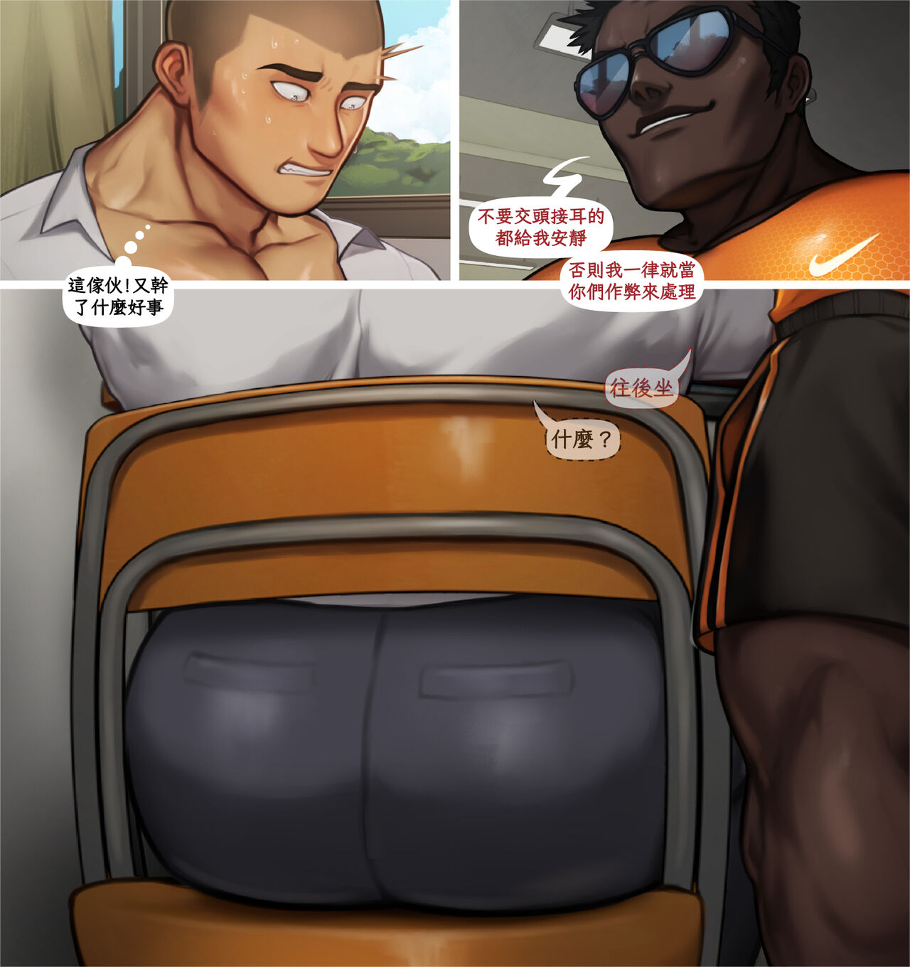 曝光危機 Exposure Crisis - Page 53