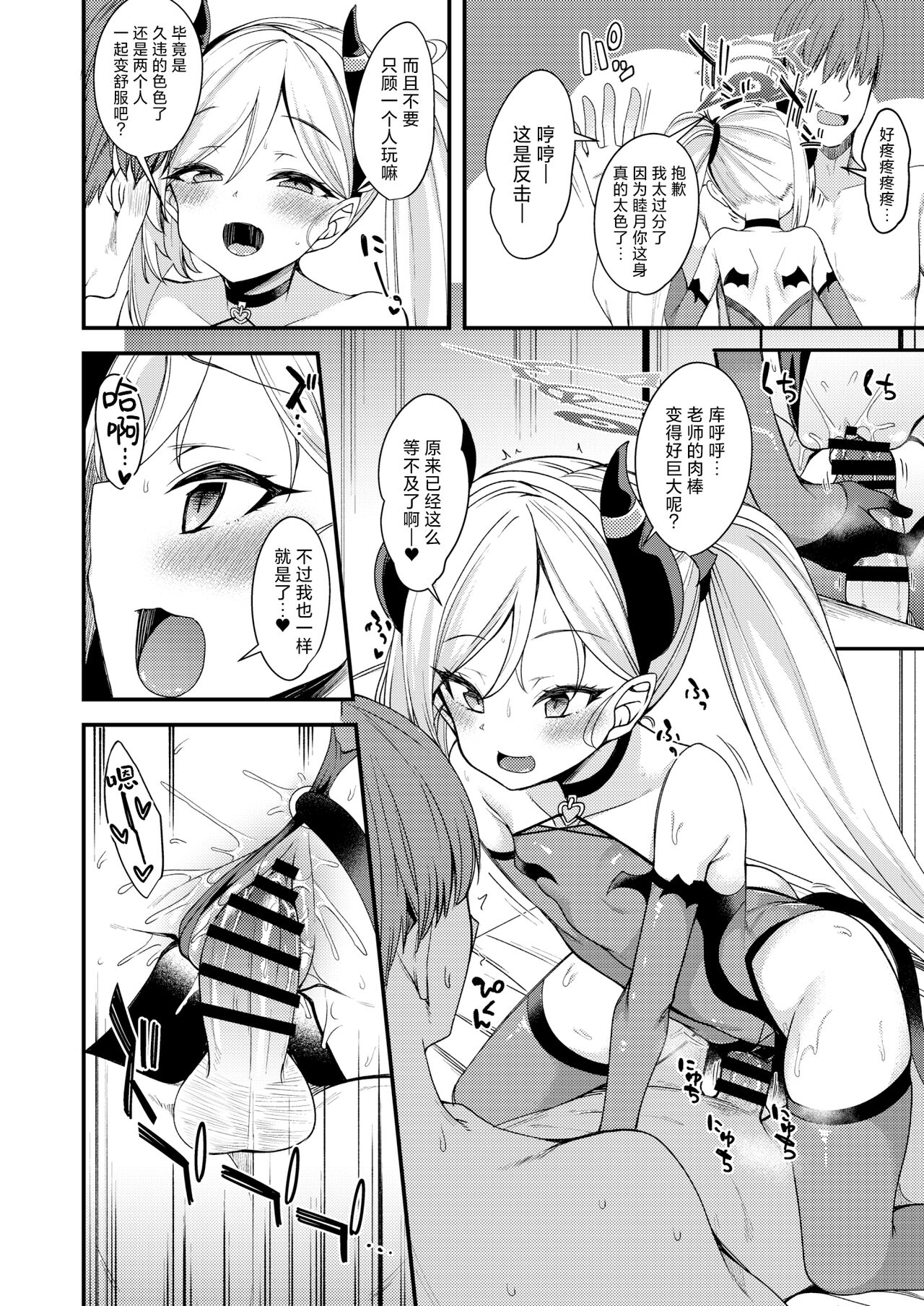 Koakuma Mutsuki-chan | 小小恶魔睦月妹妹 - Page 12