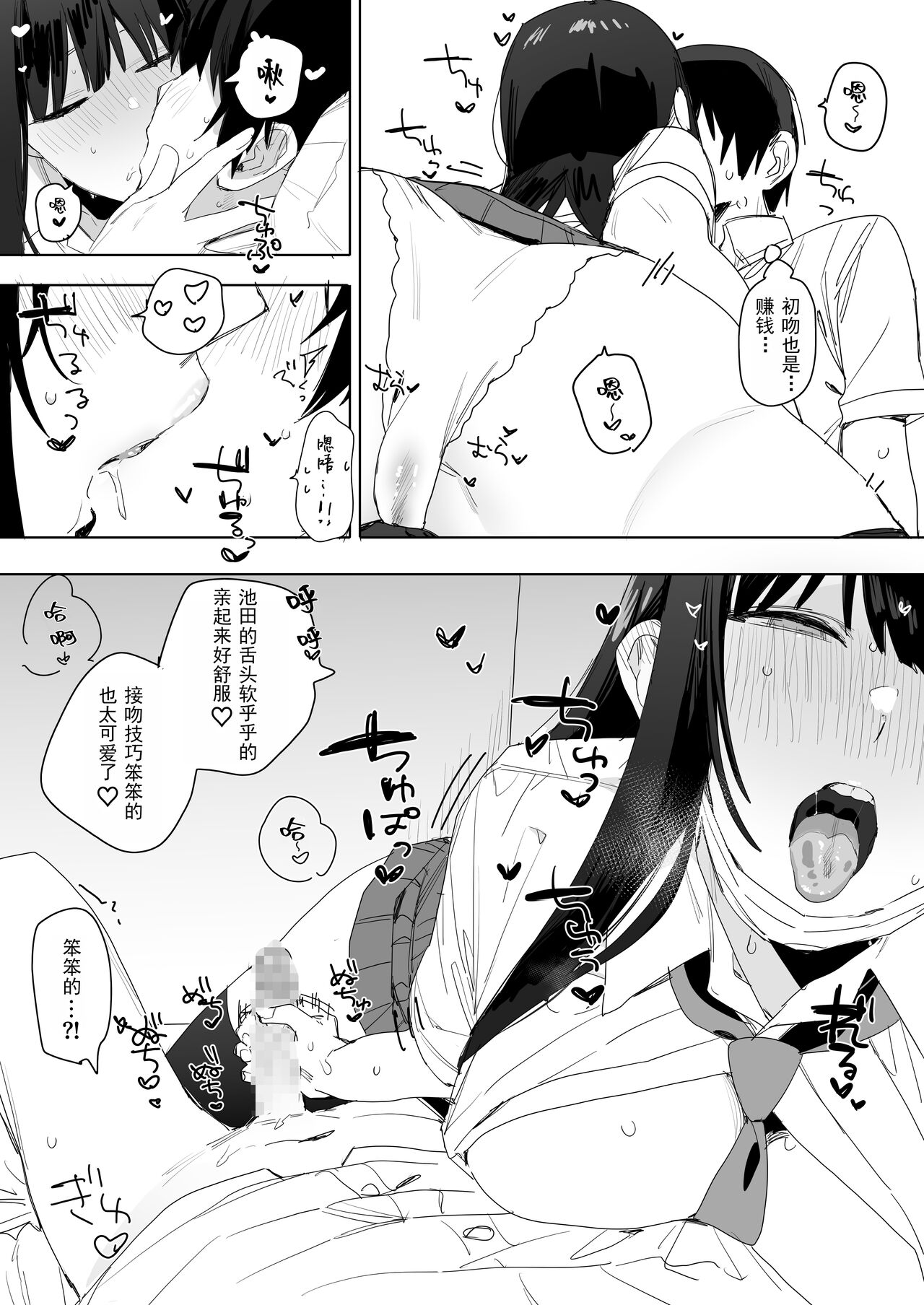 关于我和邻座的保坂同学甜甜蜜蜜H拍片赚钱这件事 - Page 27