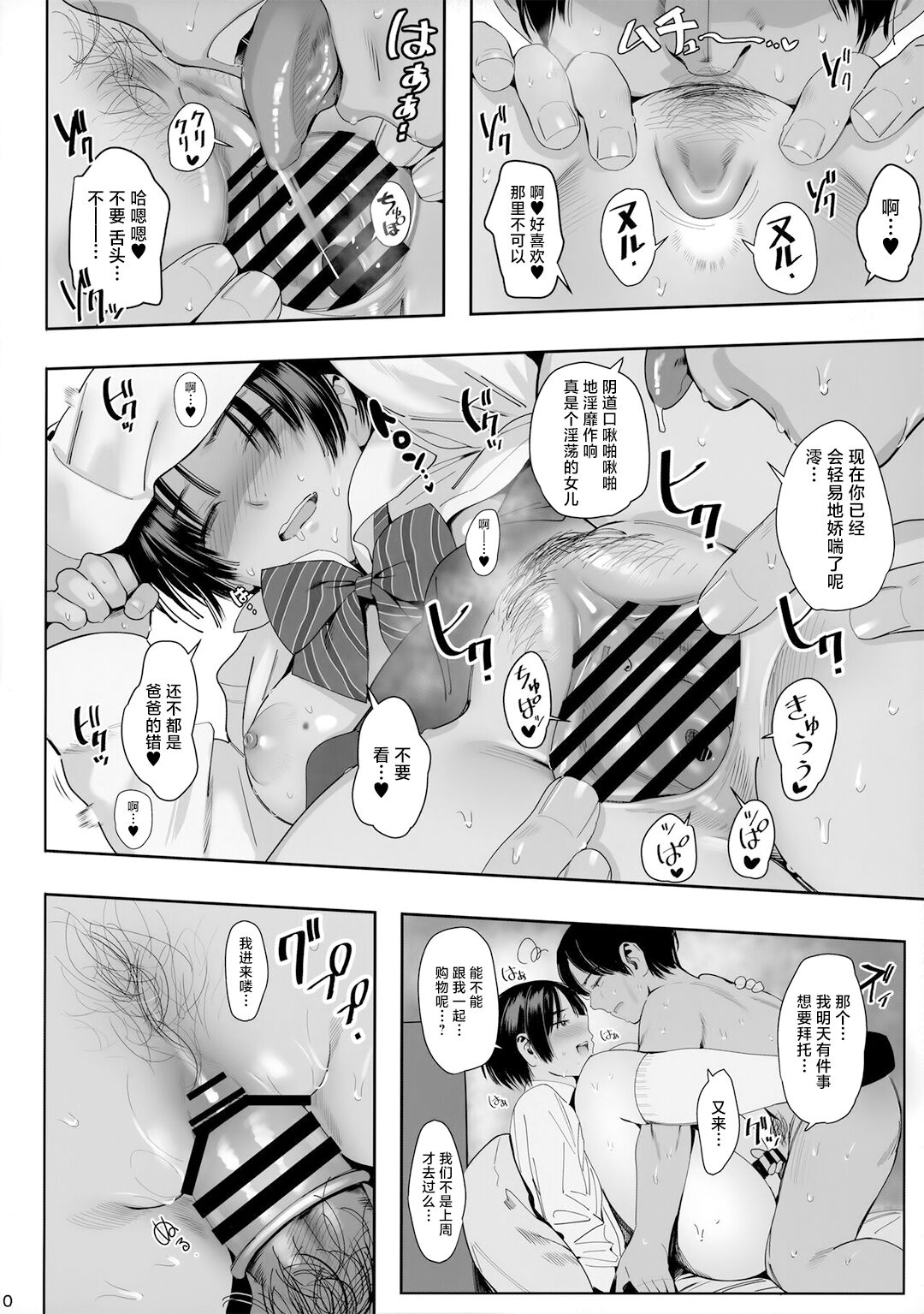 Otou-san, Ii yo - Page 9