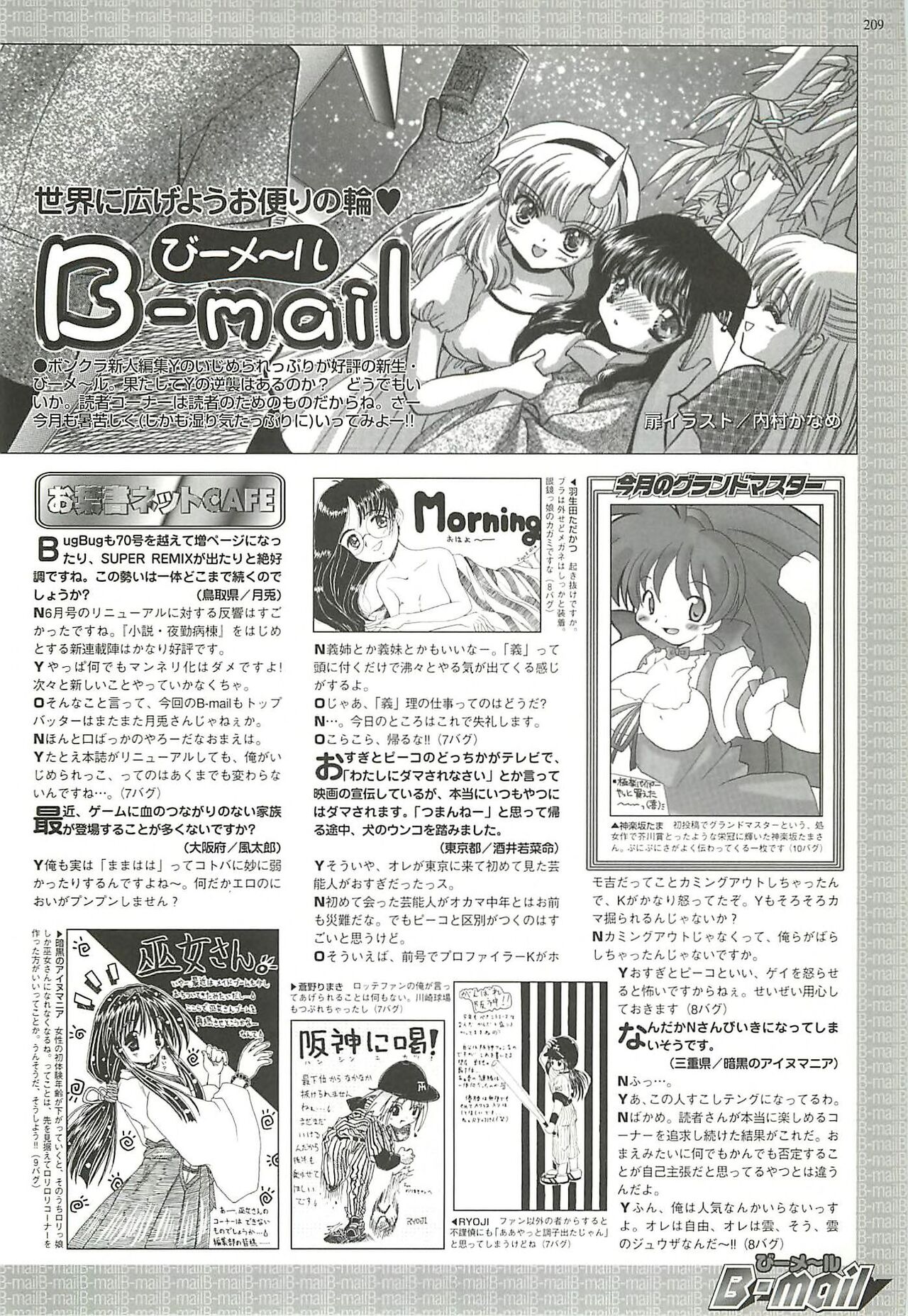 BugBug 2000-08 - Page 205