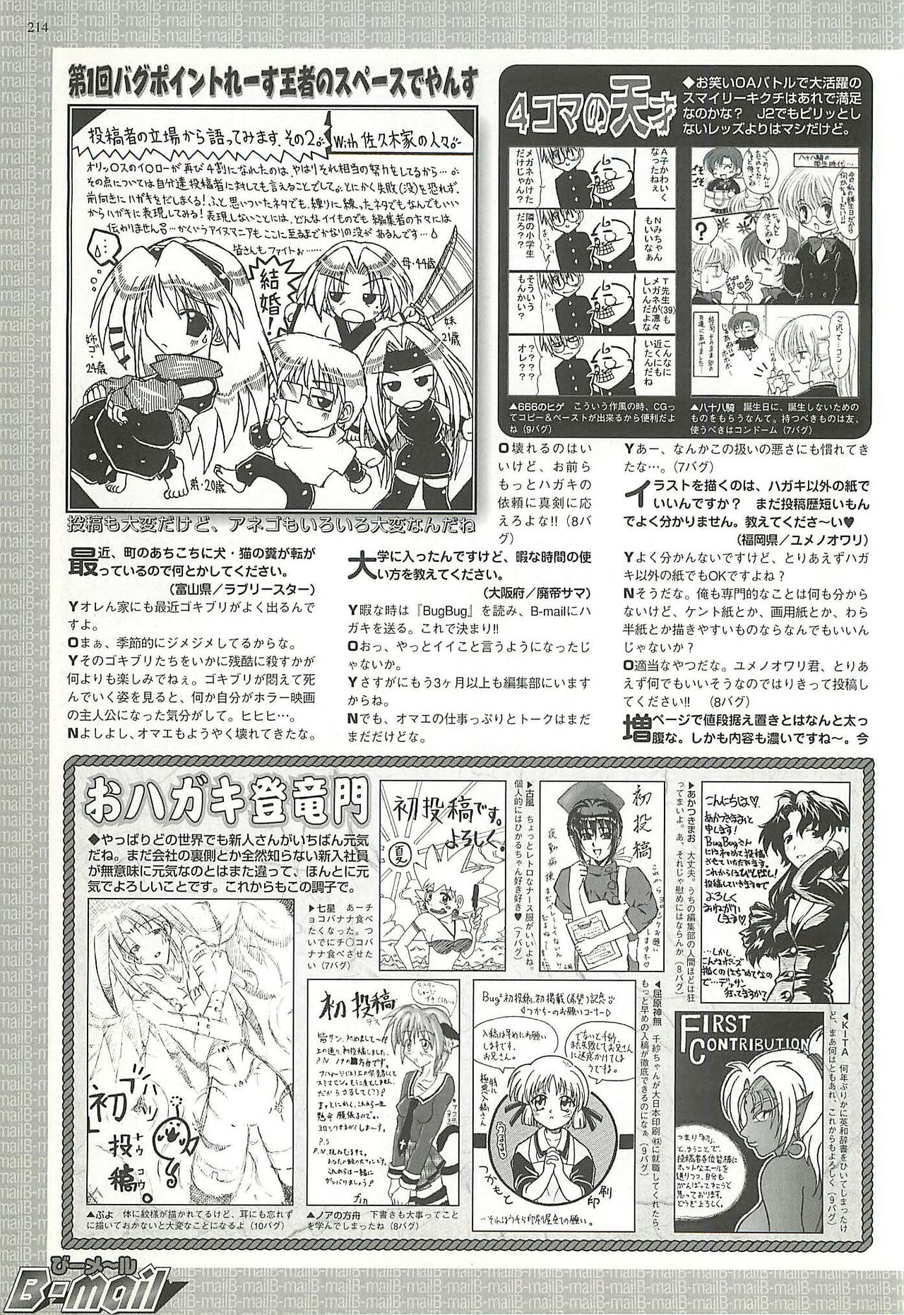 BugBug 2000-08 - Page 210