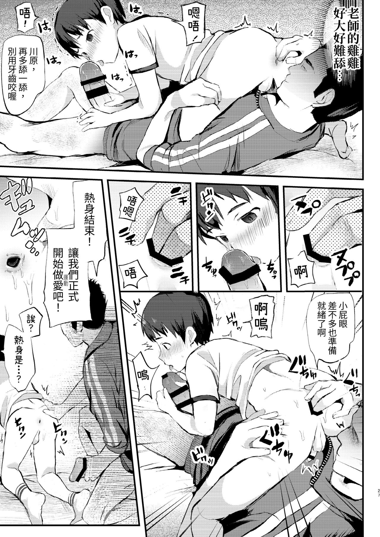 Mat Undou de Sexercise - Page 27