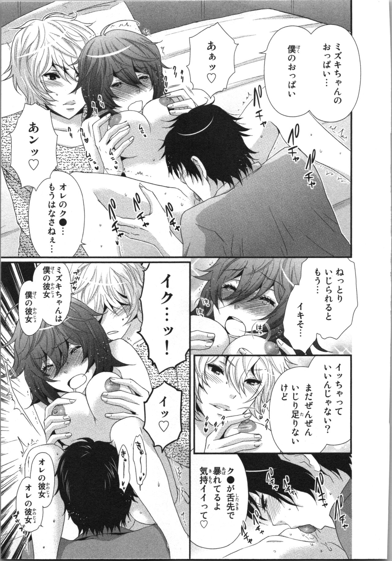 Ageman Shuugokusen 3 - Page 137