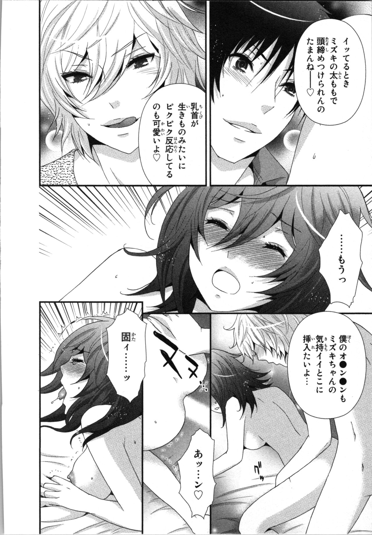 Ageman Shuugokusen 3 - Page 138