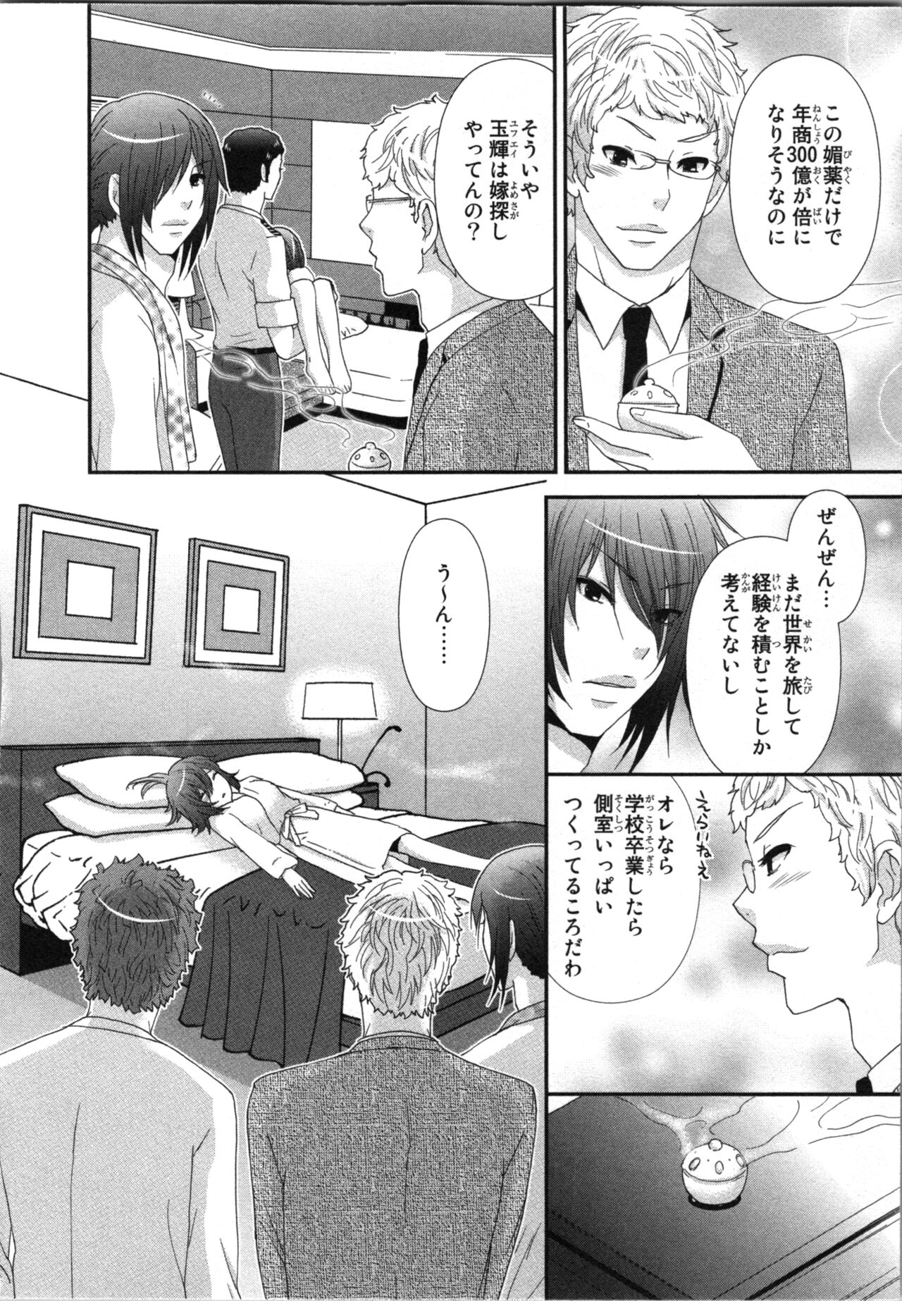 Ageman Shuugokusen 3 - Page 20