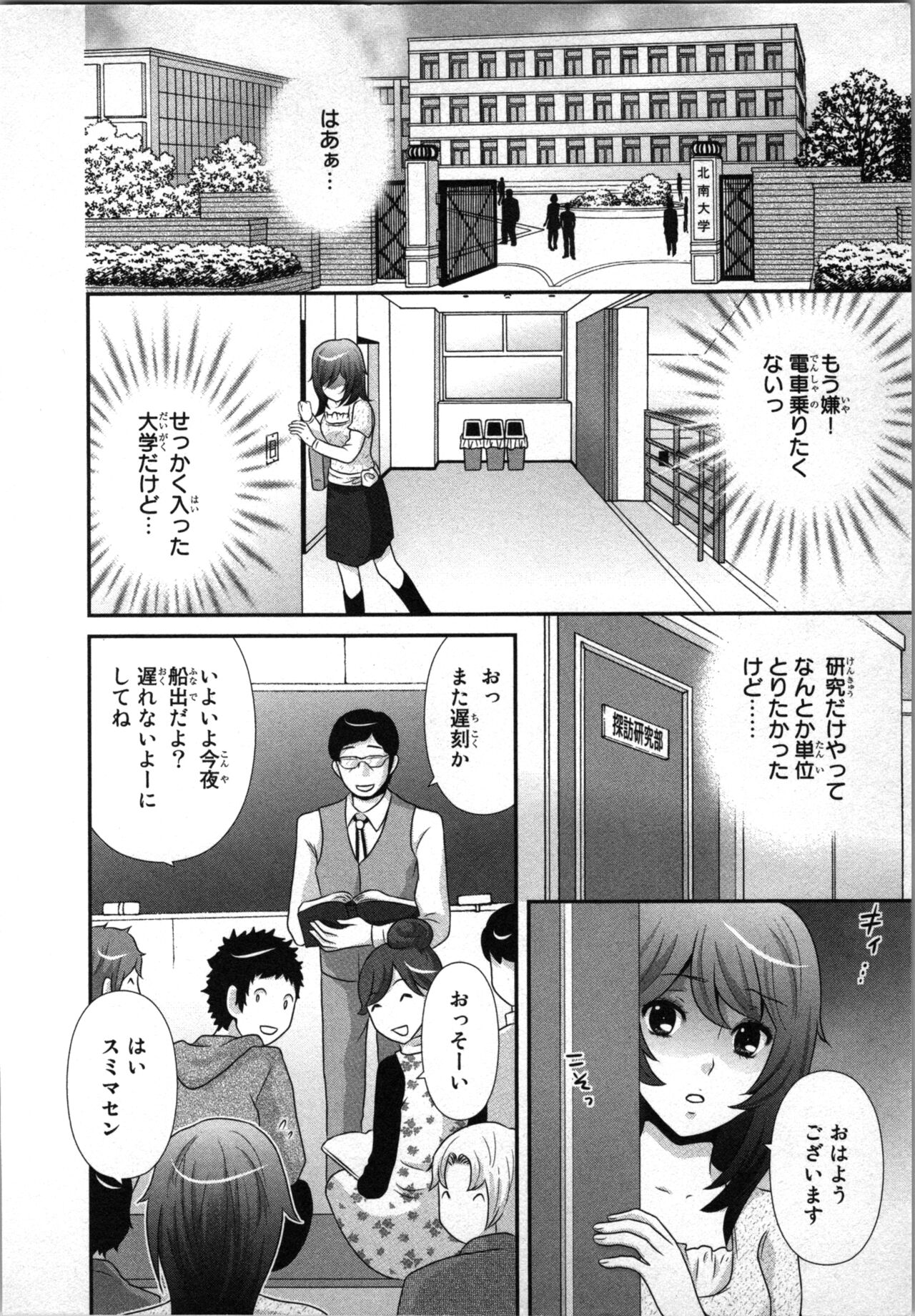Ageman Shuugokusen 1 - Page 20