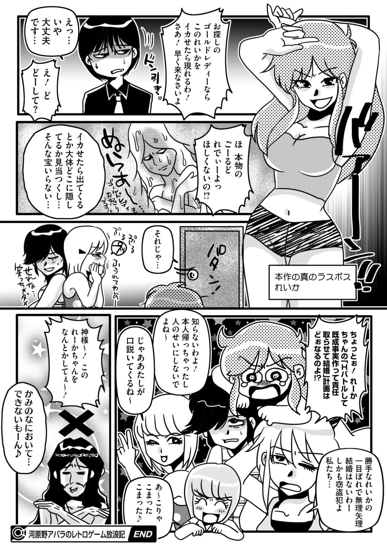 COMIC Megastore Vol. 13 - Page 266
