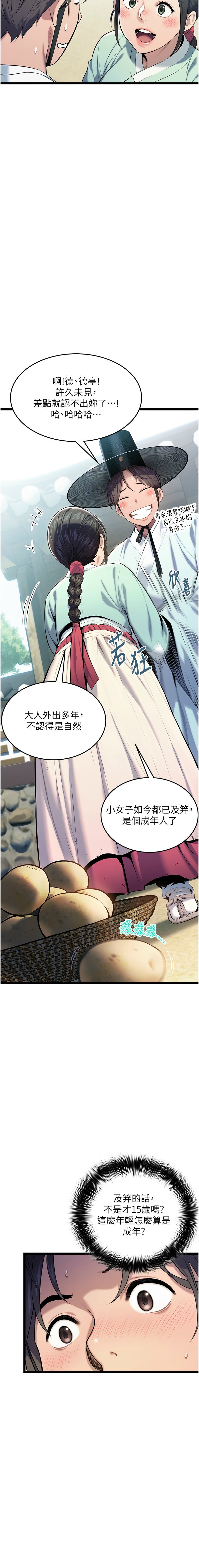 命运:贞洁欲女 |  命運:貞潔慾女 1-6 - Page 41