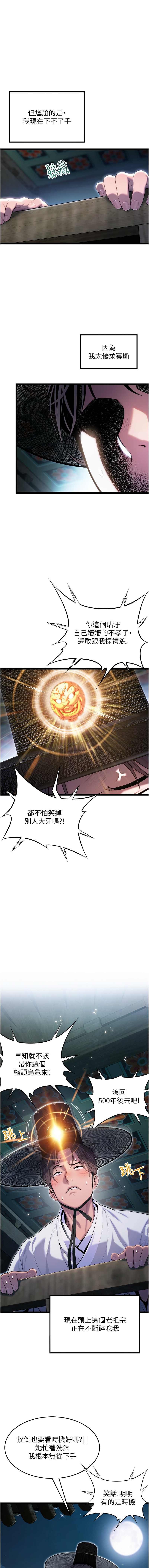 命运:贞洁欲女 |  命運:貞潔慾女 1-6 - Page 64