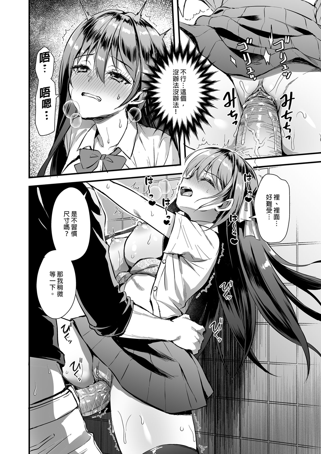 恋人と外でHしたら親切なヤンキーにNTRされた話 - Page 21
