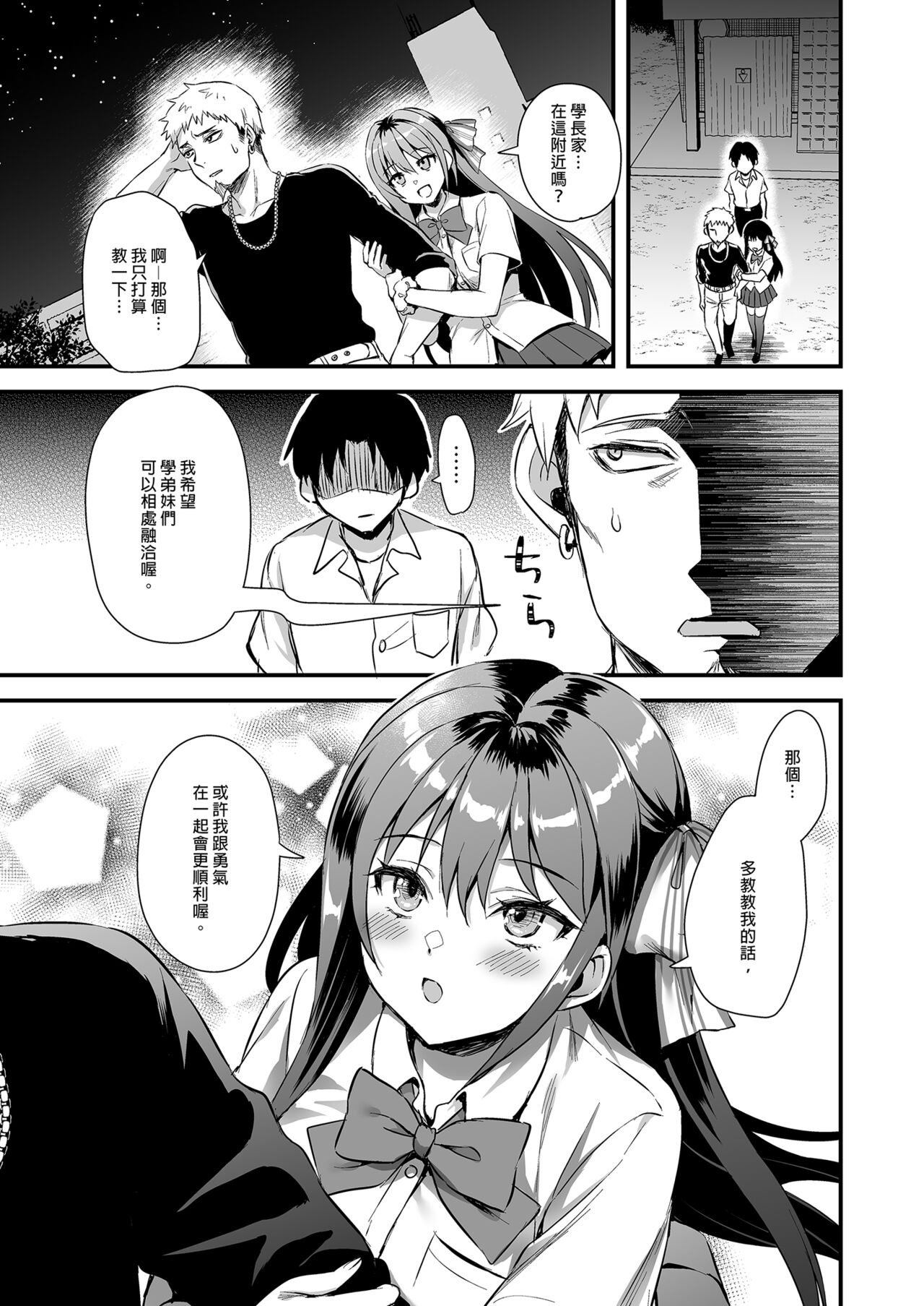 恋人と外でHしたら親切なヤンキーにNTRされた話 - Page 28