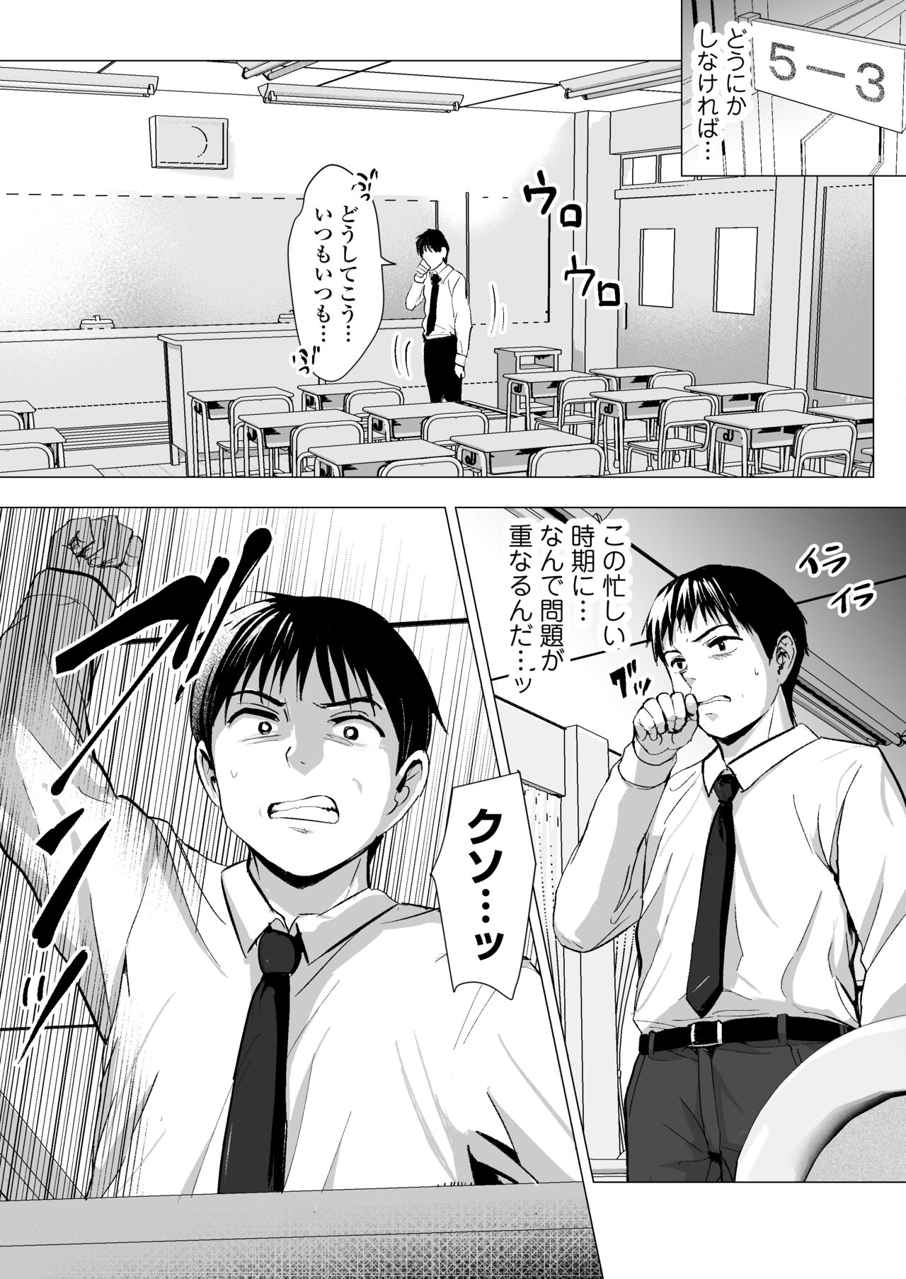 Sensei Yamete - Page 2