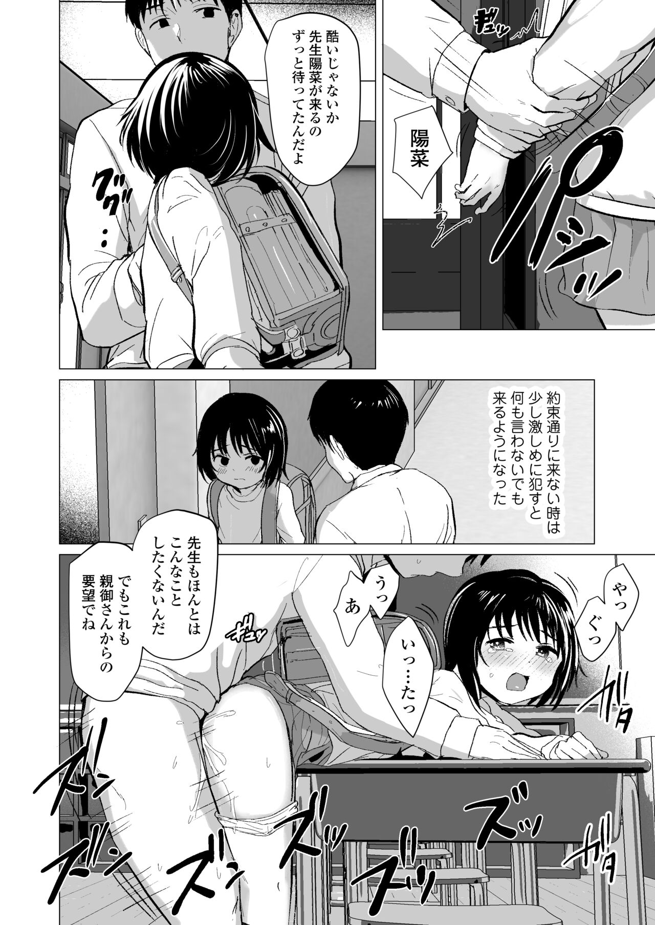 Sensei Yamete - Page 31