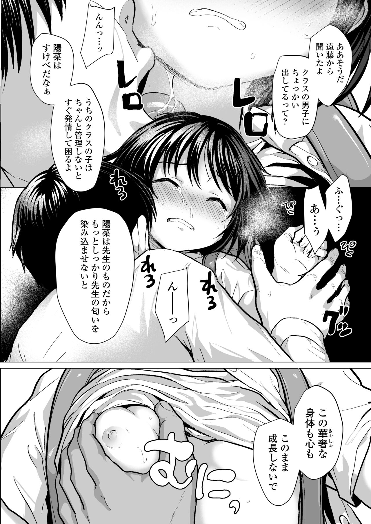 Sensei Yamete - Page 57