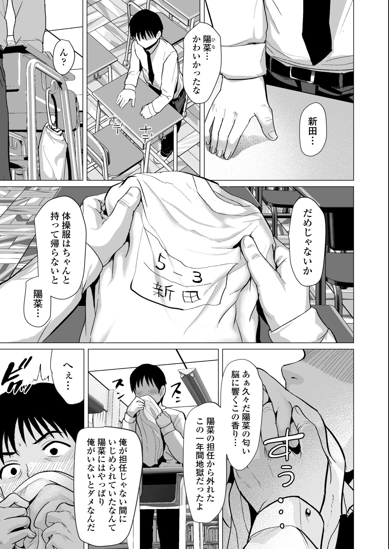 Sensei Yamete - Page 6