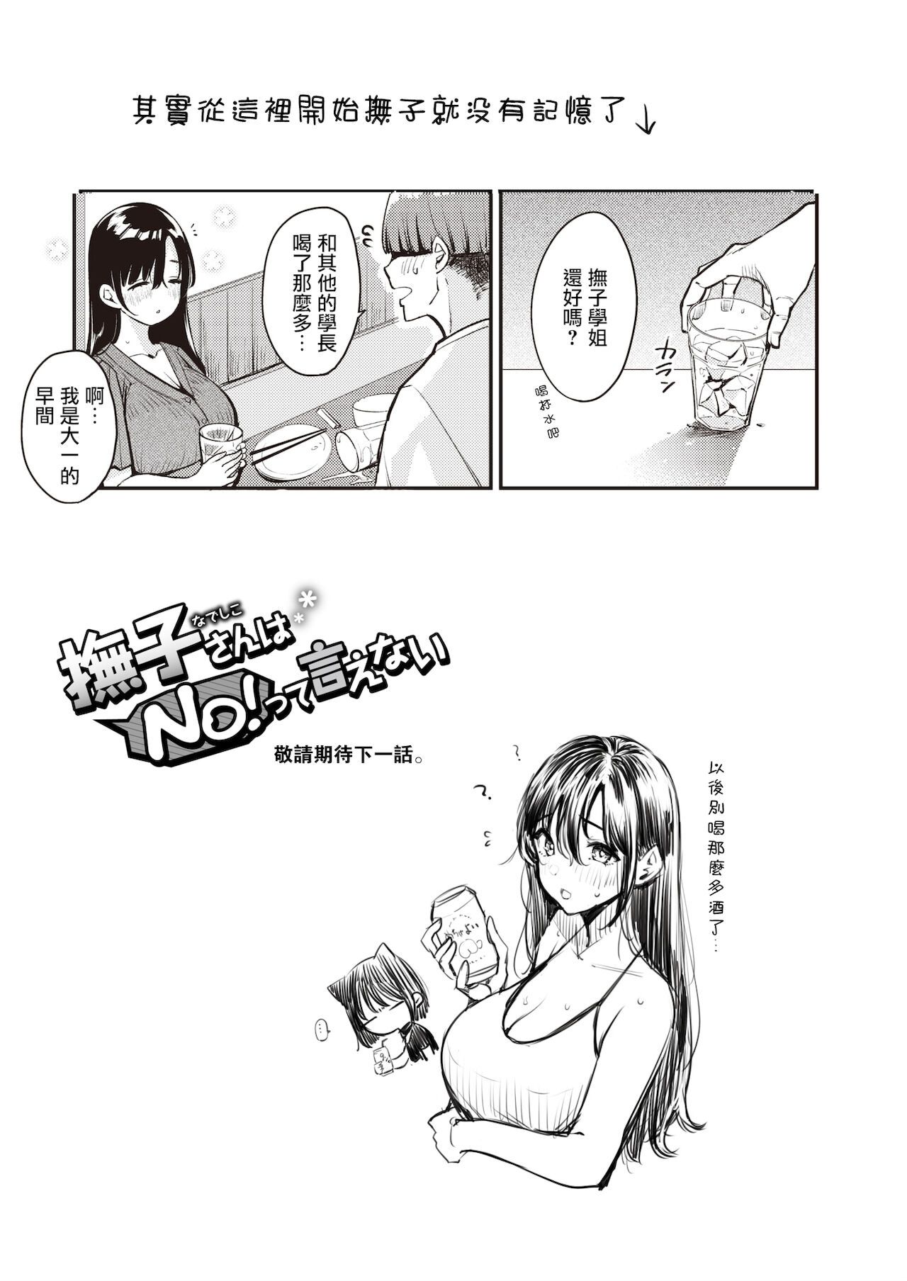 [もじゃりん] 撫子さんはNO!って言えない-1-4卷合輯 - Page 138