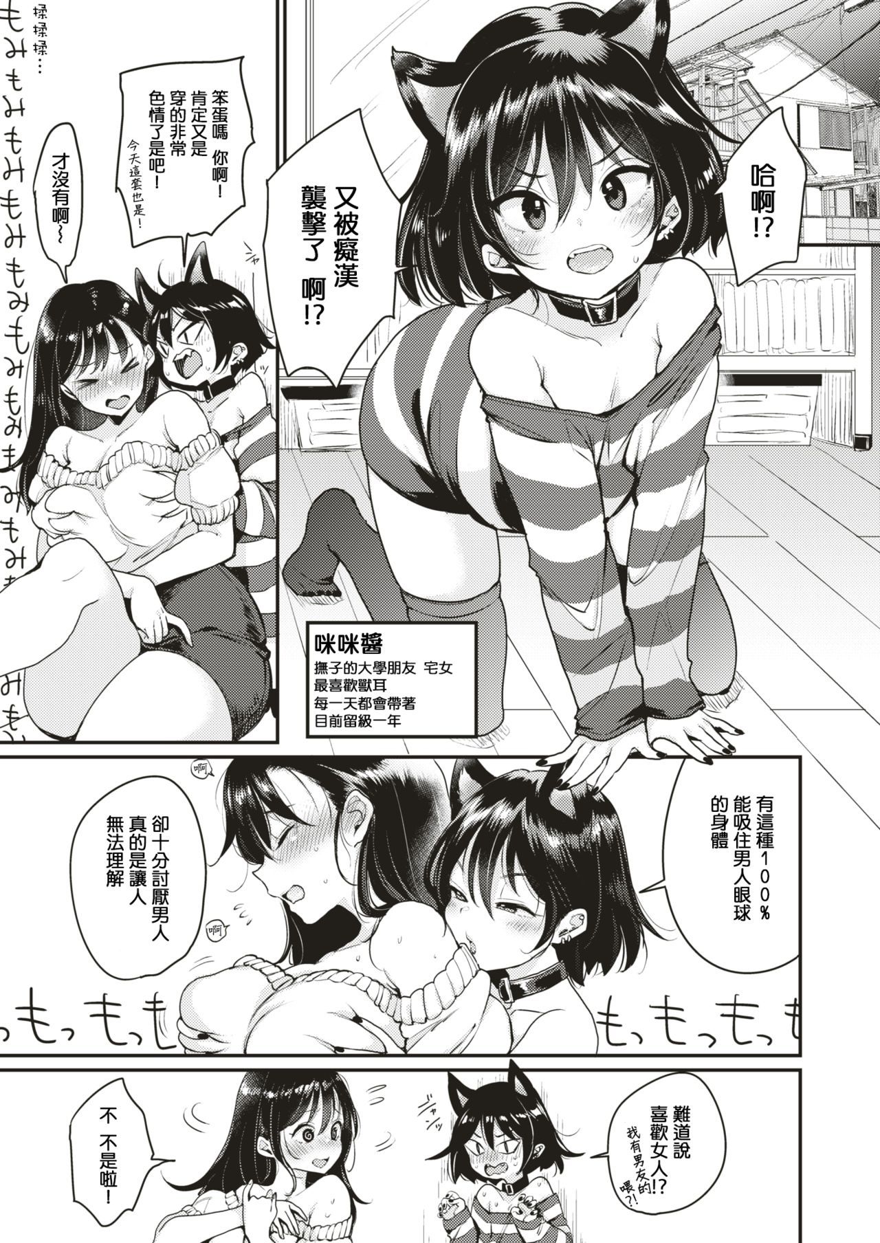 [もじゃりん] 撫子さんはNO!って言えない-1-4卷合輯 - Page 15
