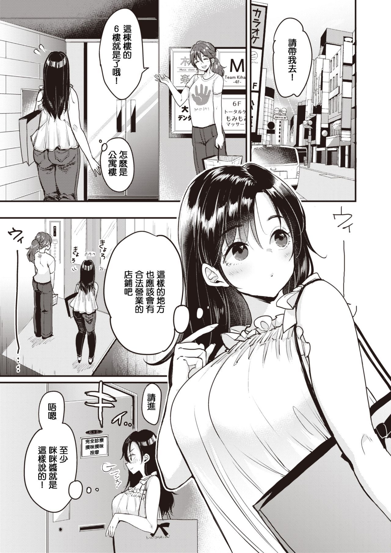 [もじゃりん] 撫子さんはNO!って言えない-1-4卷合輯 - Page 31