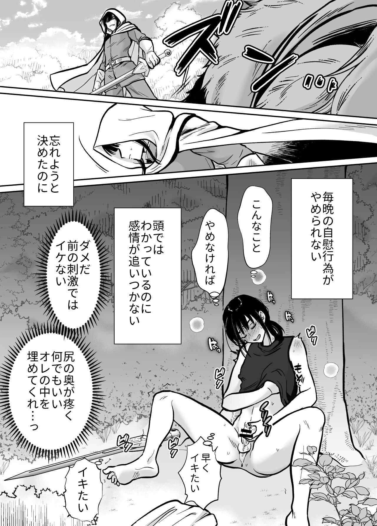 Mesu Ochi Yuusha-sama - Page 34