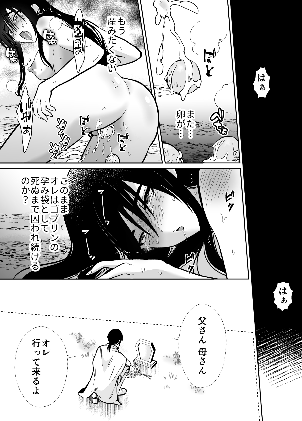 Mesu Ochi Yuusha-sama - Page 50