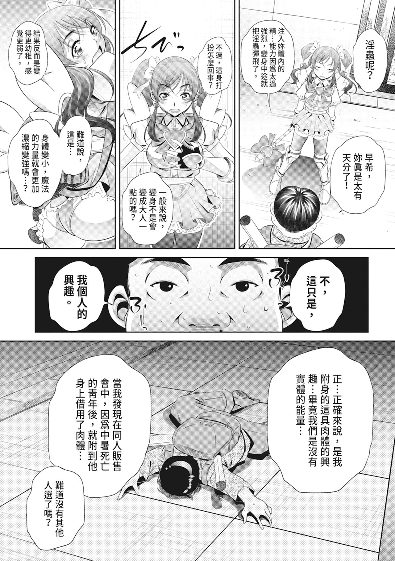 Katei Homon - Page 167
