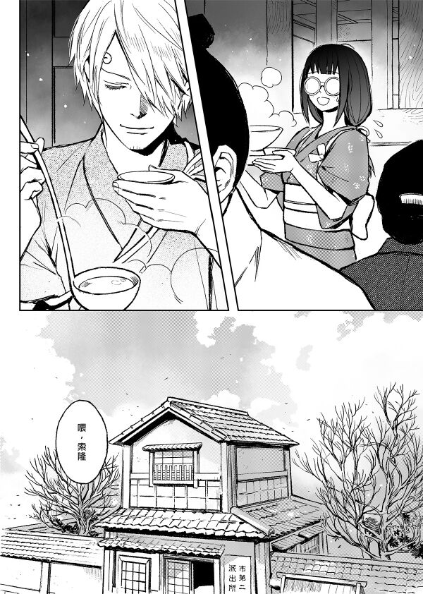 【Not Peace(小哈哈）】参千萬兩的新嫁娘：貳-浪人索隆與忍者香吉 - Page 27