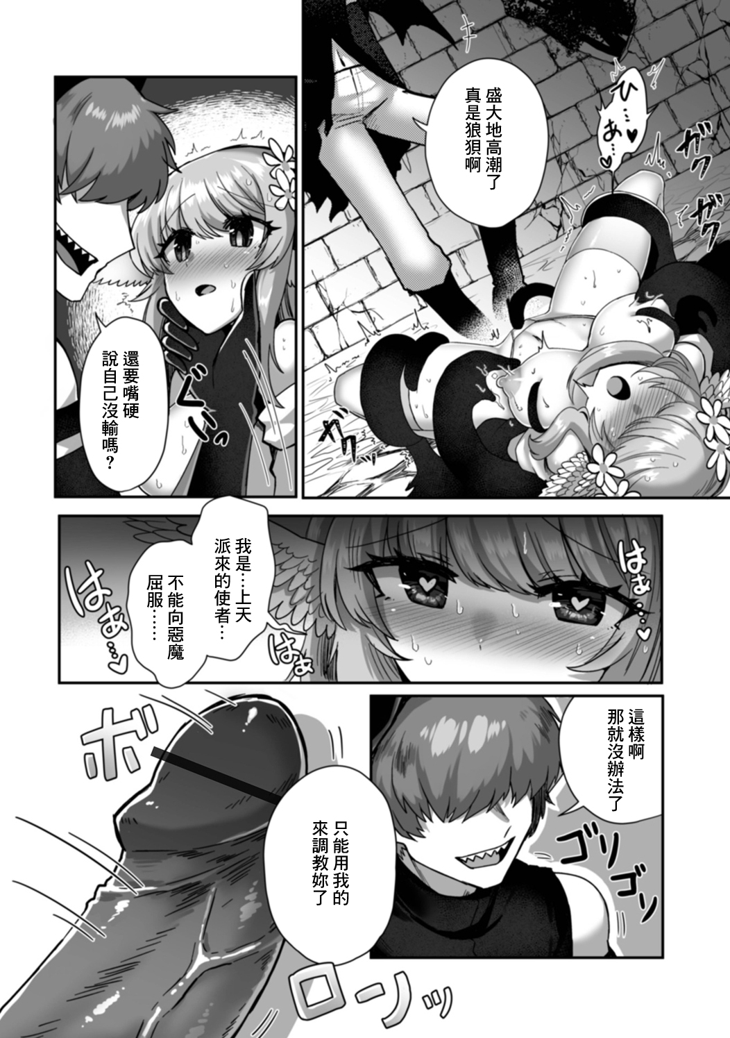 Fallen Angel - Page 8