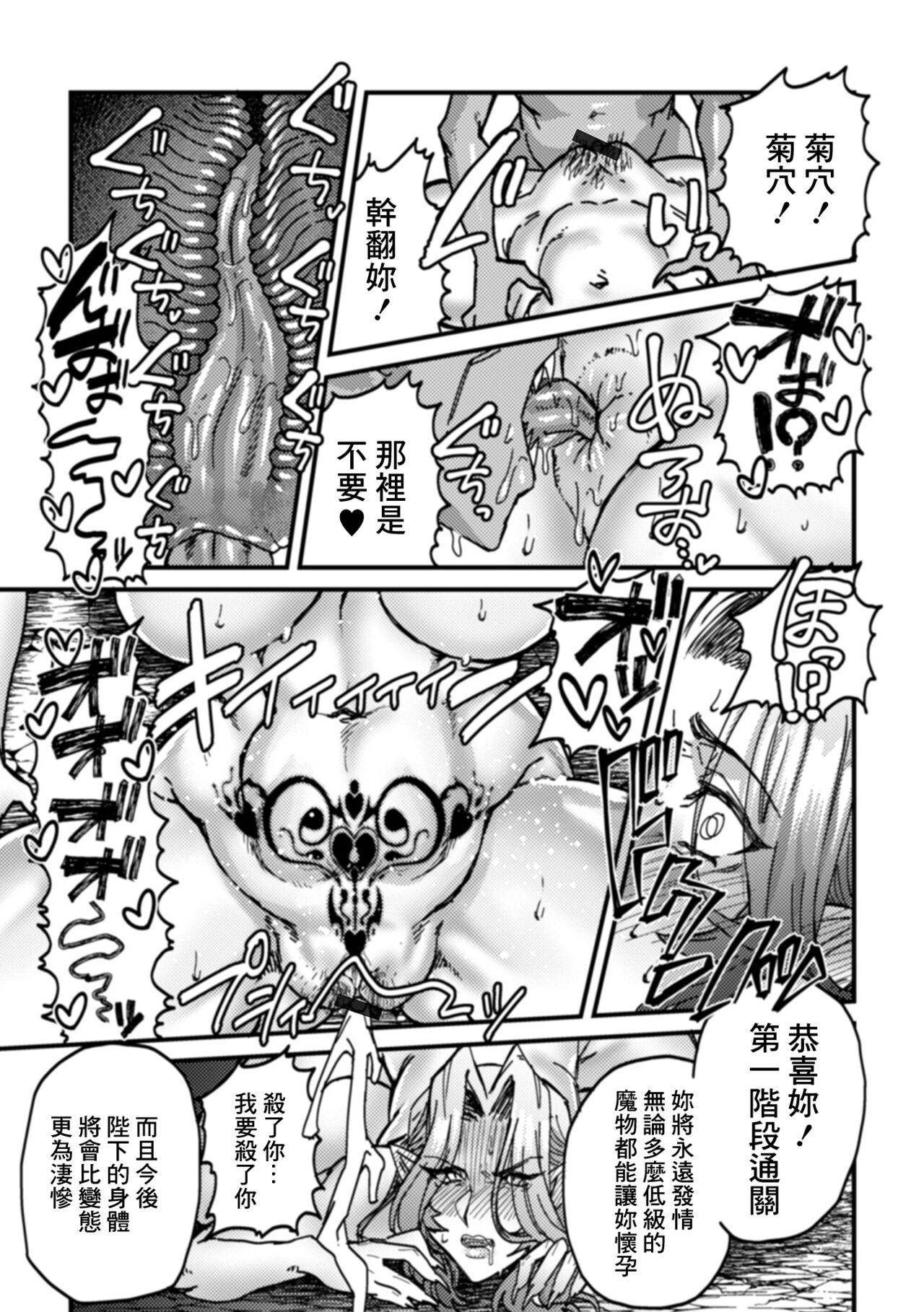 Onna Koutei Goblin Nikubenki - Page 7