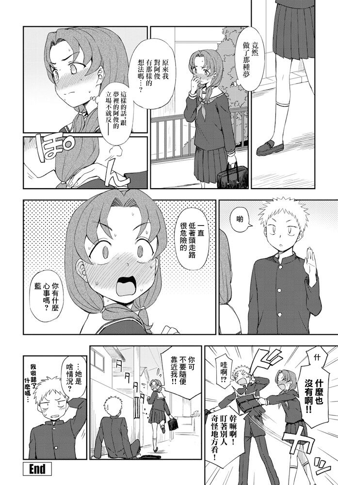 Nani Kangaeteru no? - Page 20