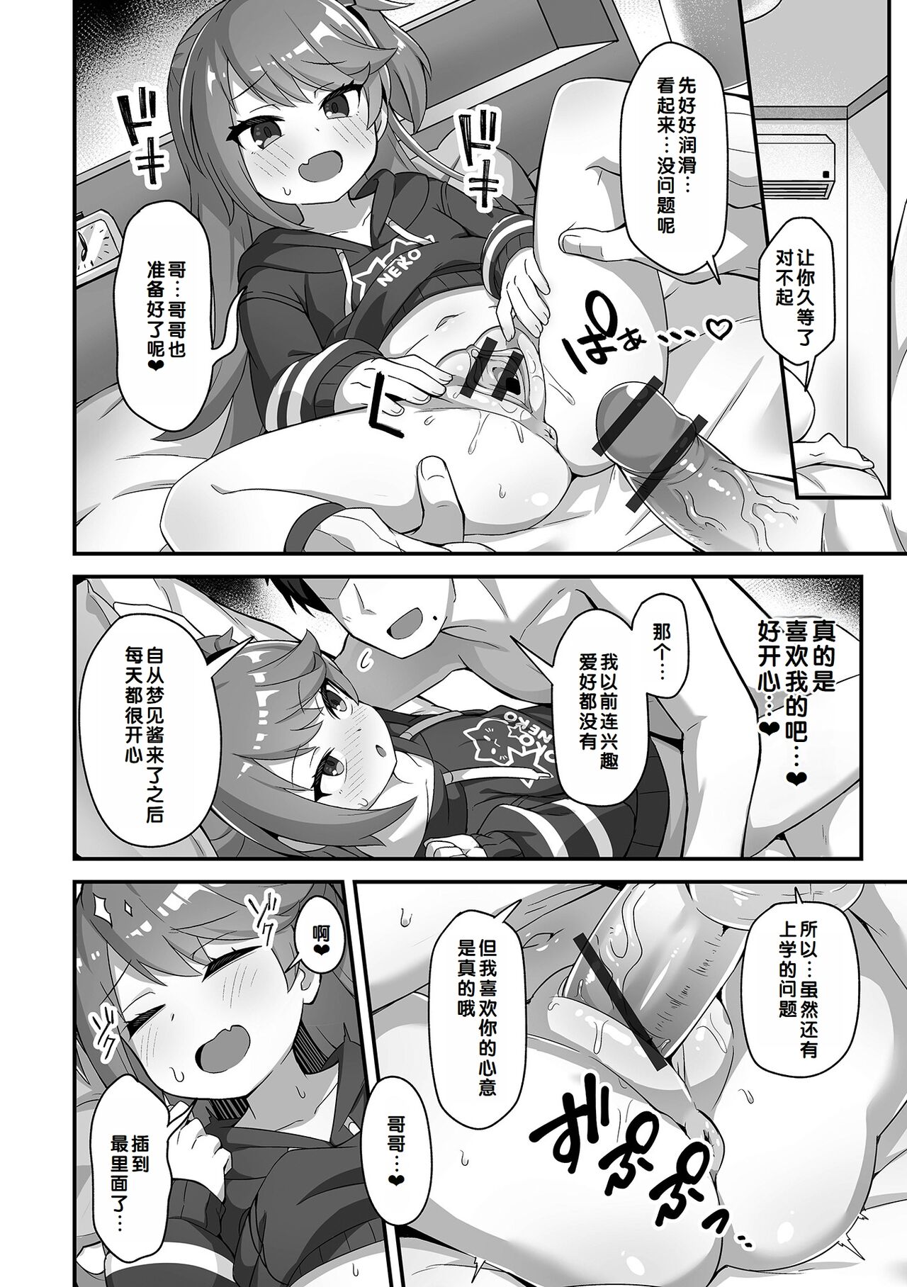 Hatsukoi Pheromone - Page 12