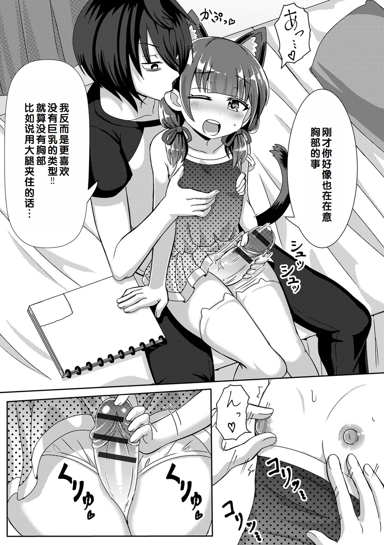 Hatsukoi Pheromone - Page 159