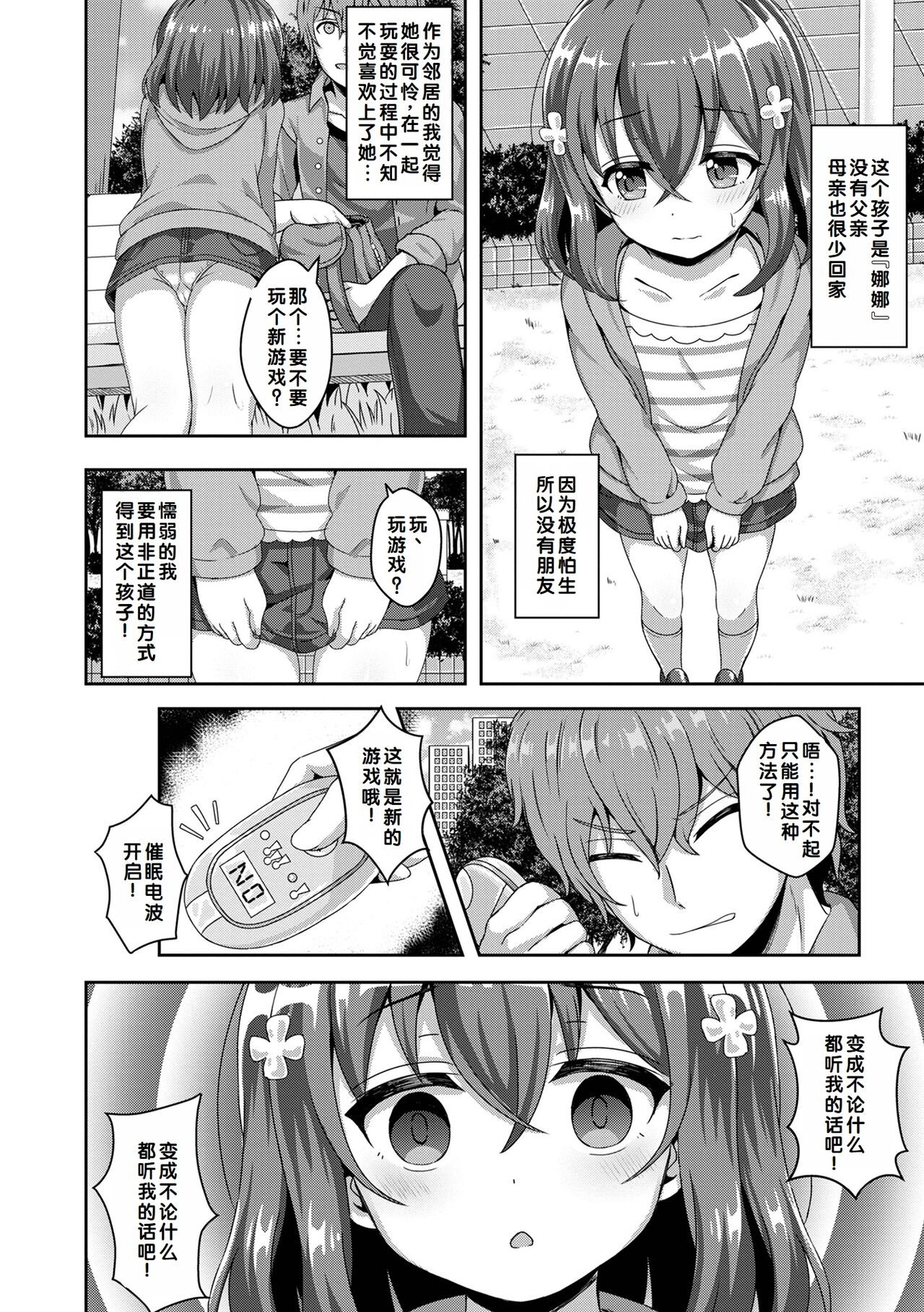 Hatsukoi Pheromone - Page 168