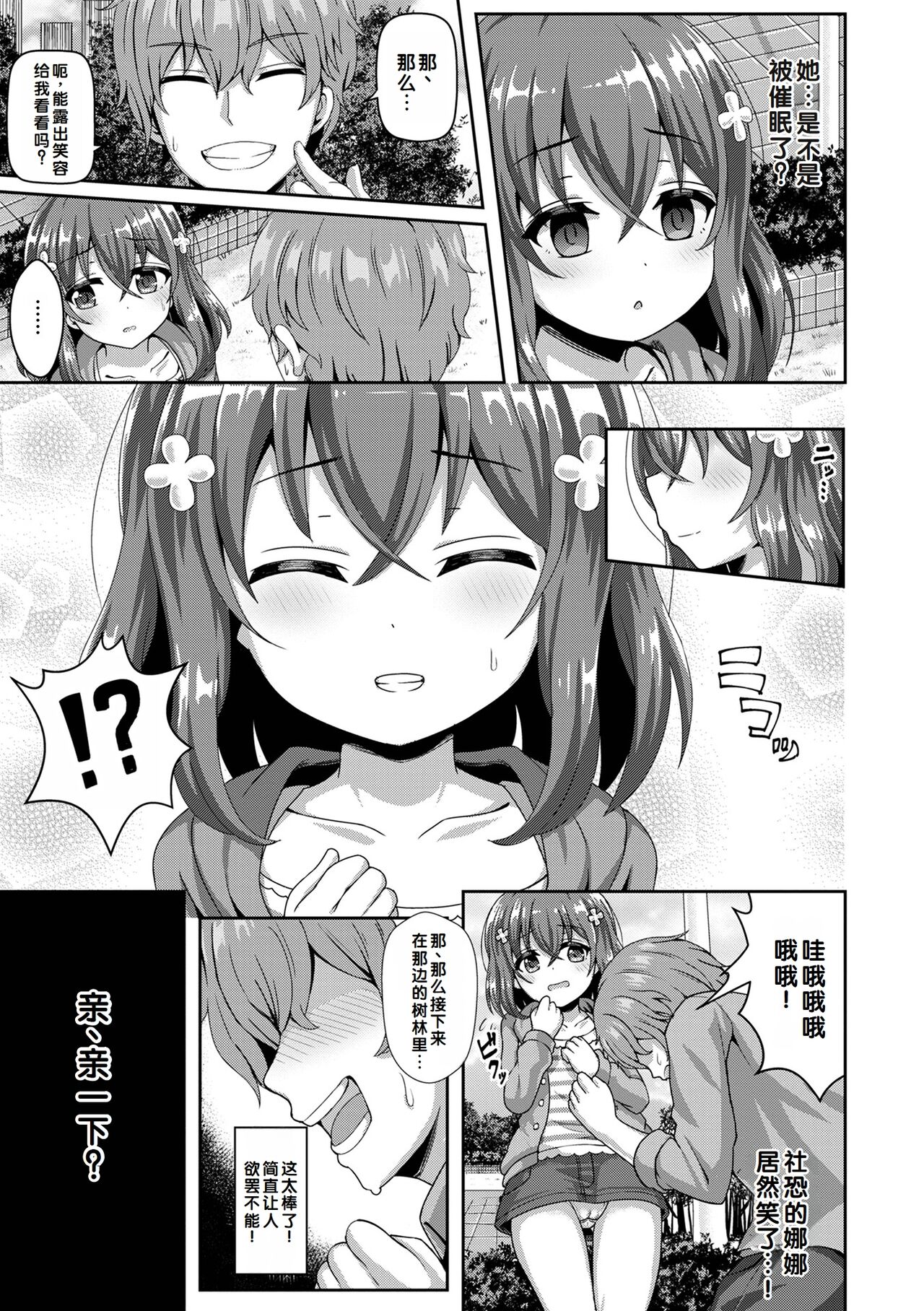 Hatsukoi Pheromone - Page 169