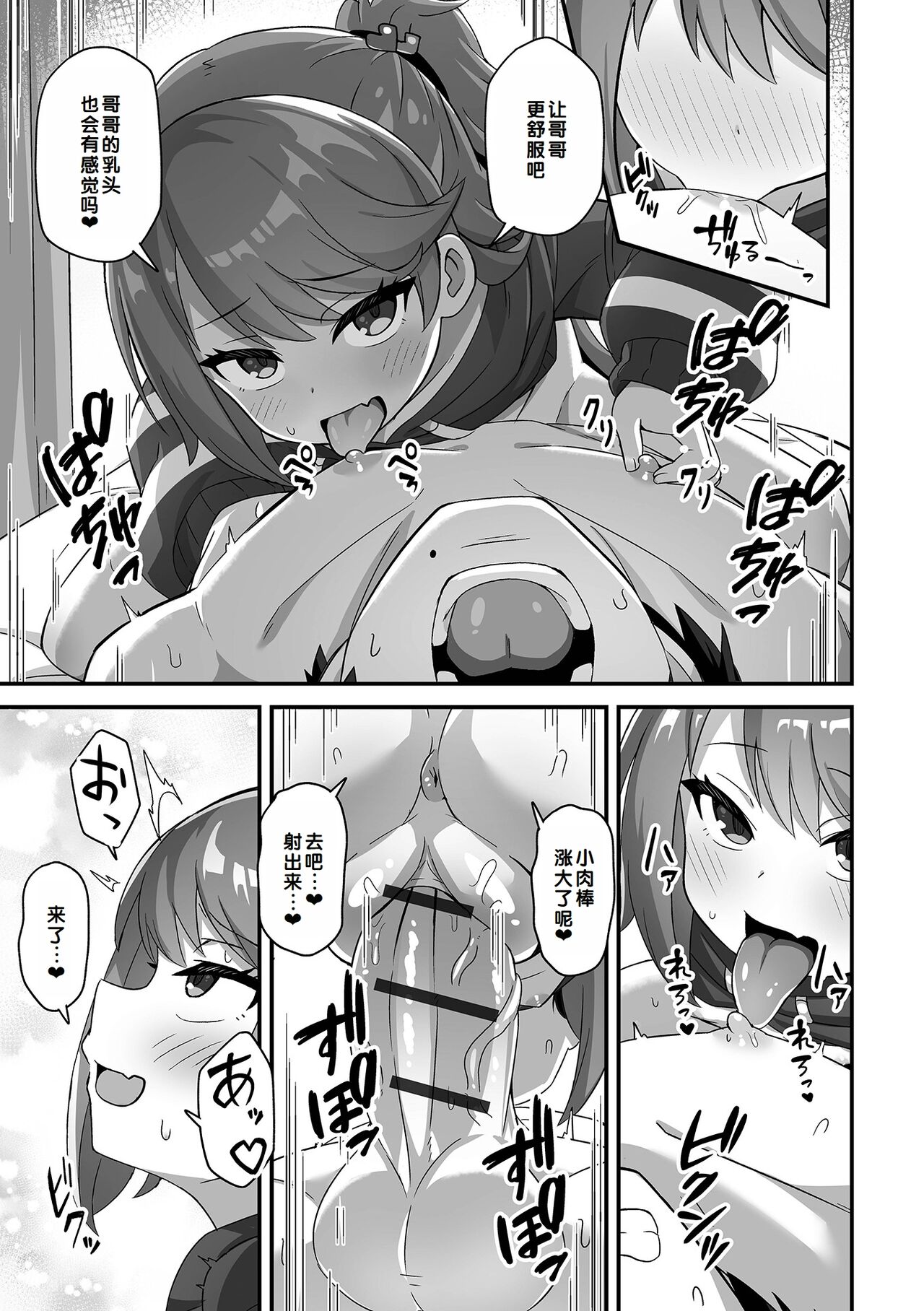 Hatsukoi Pheromone - Page 17