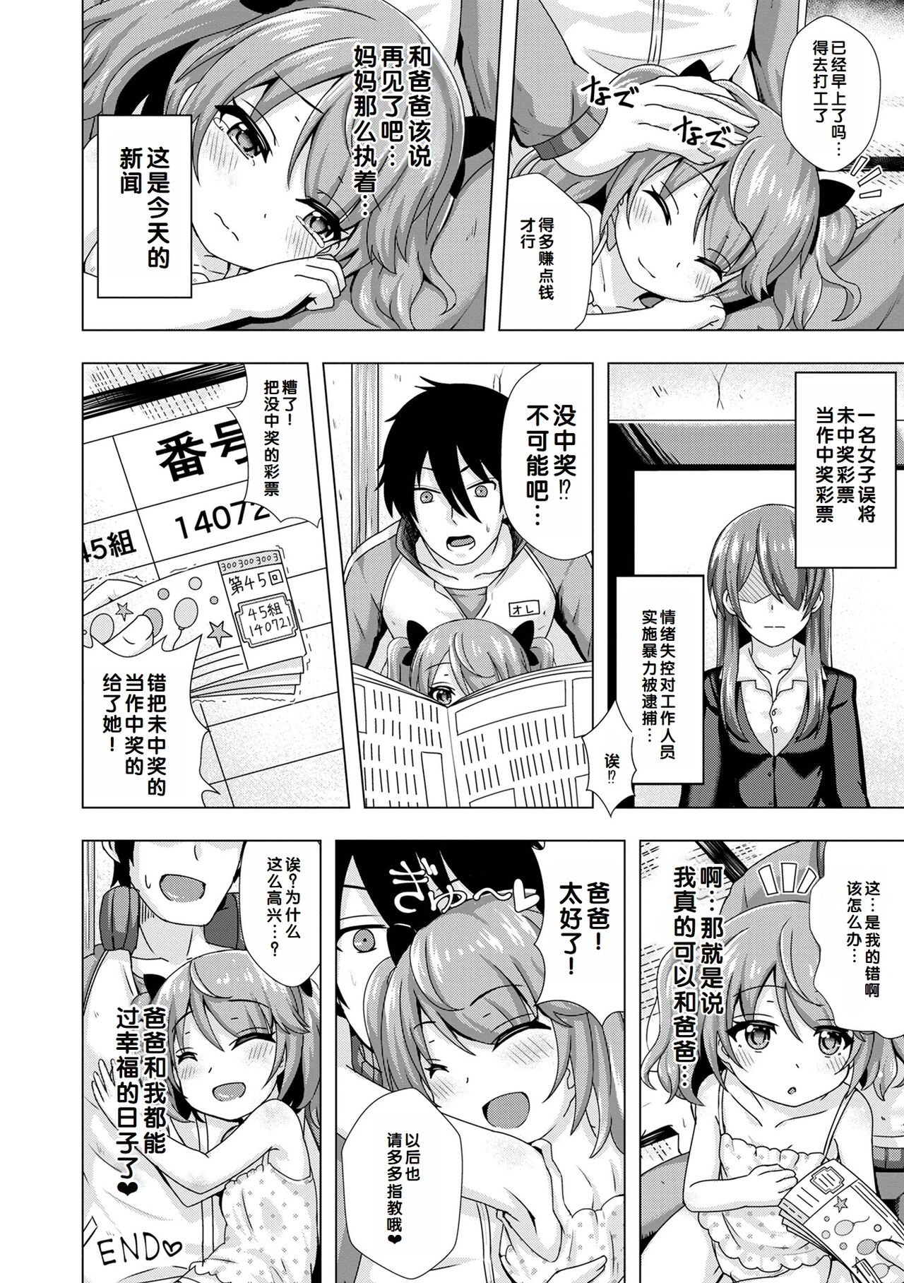 Hatsukoi Pheromone - Page 198